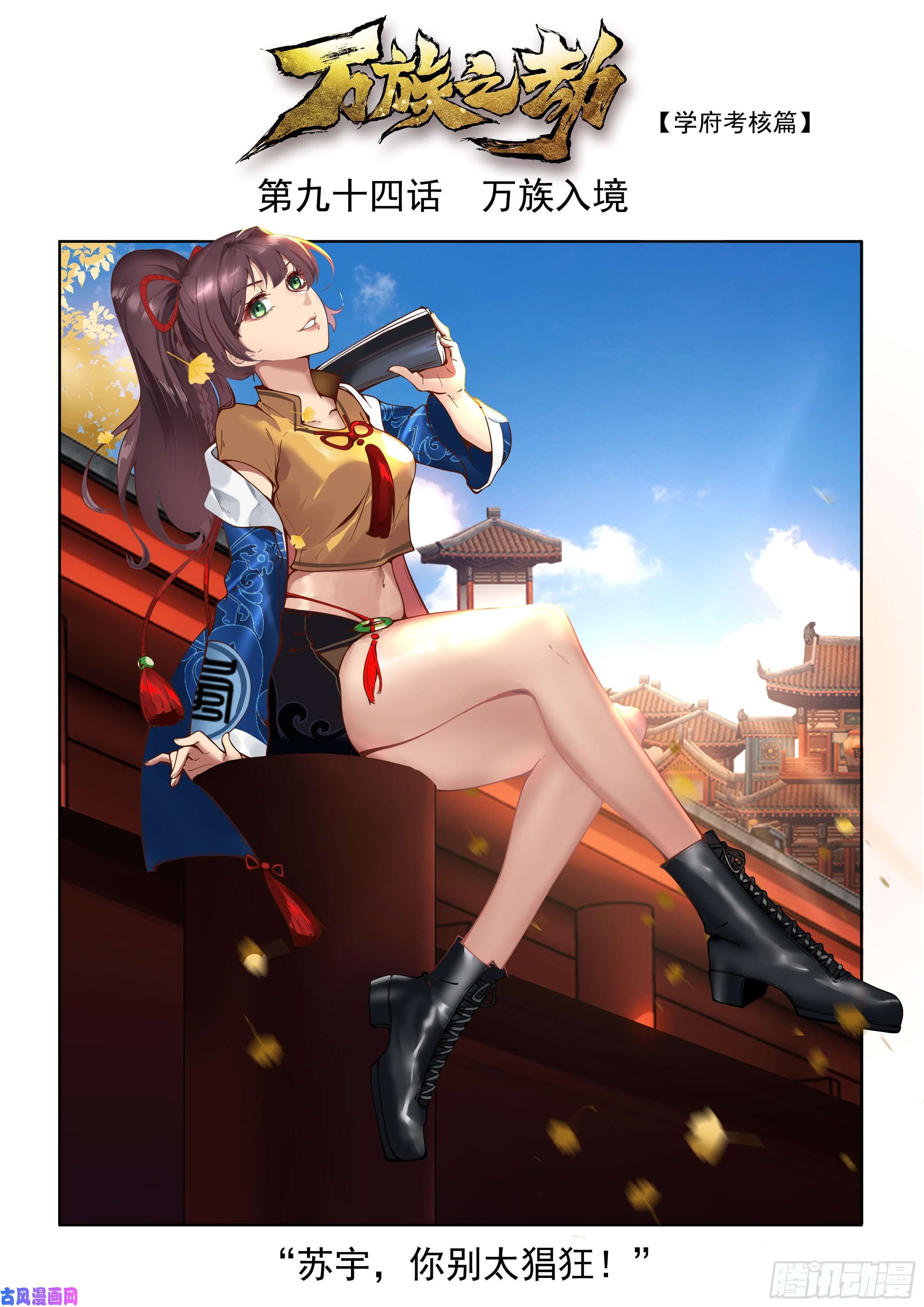 万族之劫万族入境