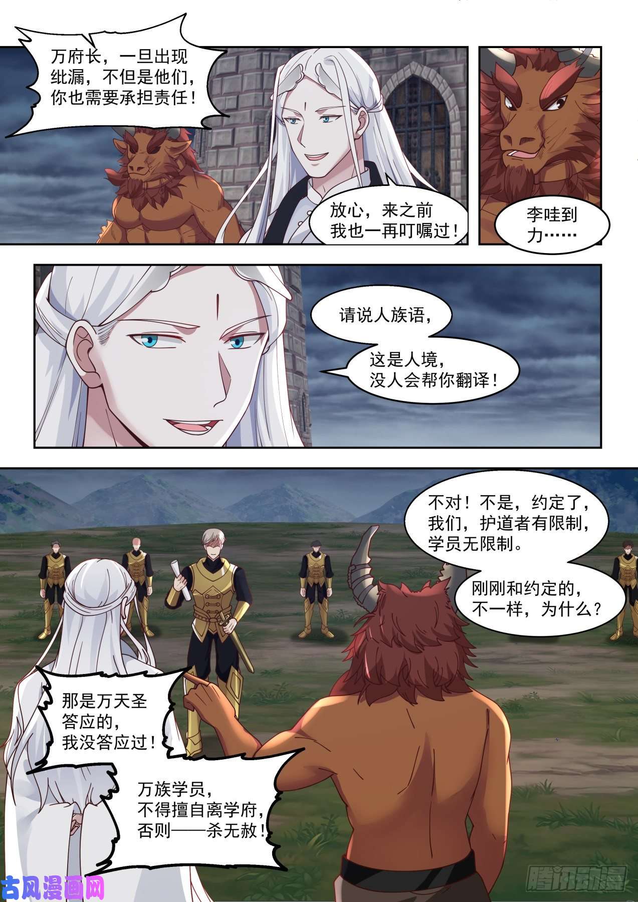 万族之劫万族入境