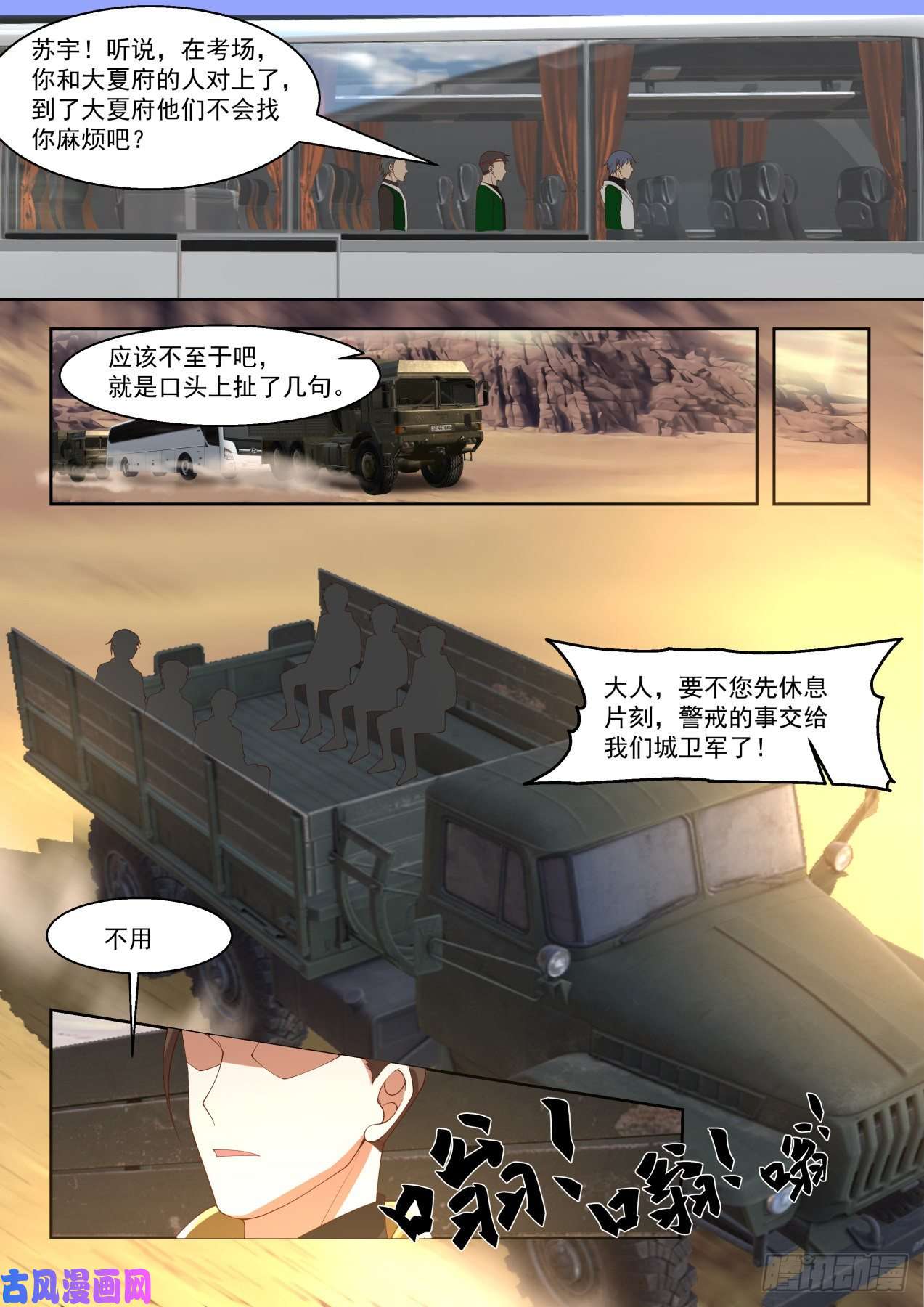 万族之劫启程前往学府