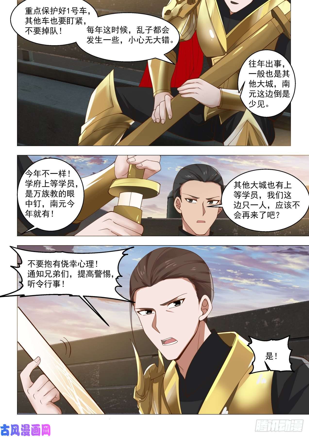 万族之劫启程前往学府