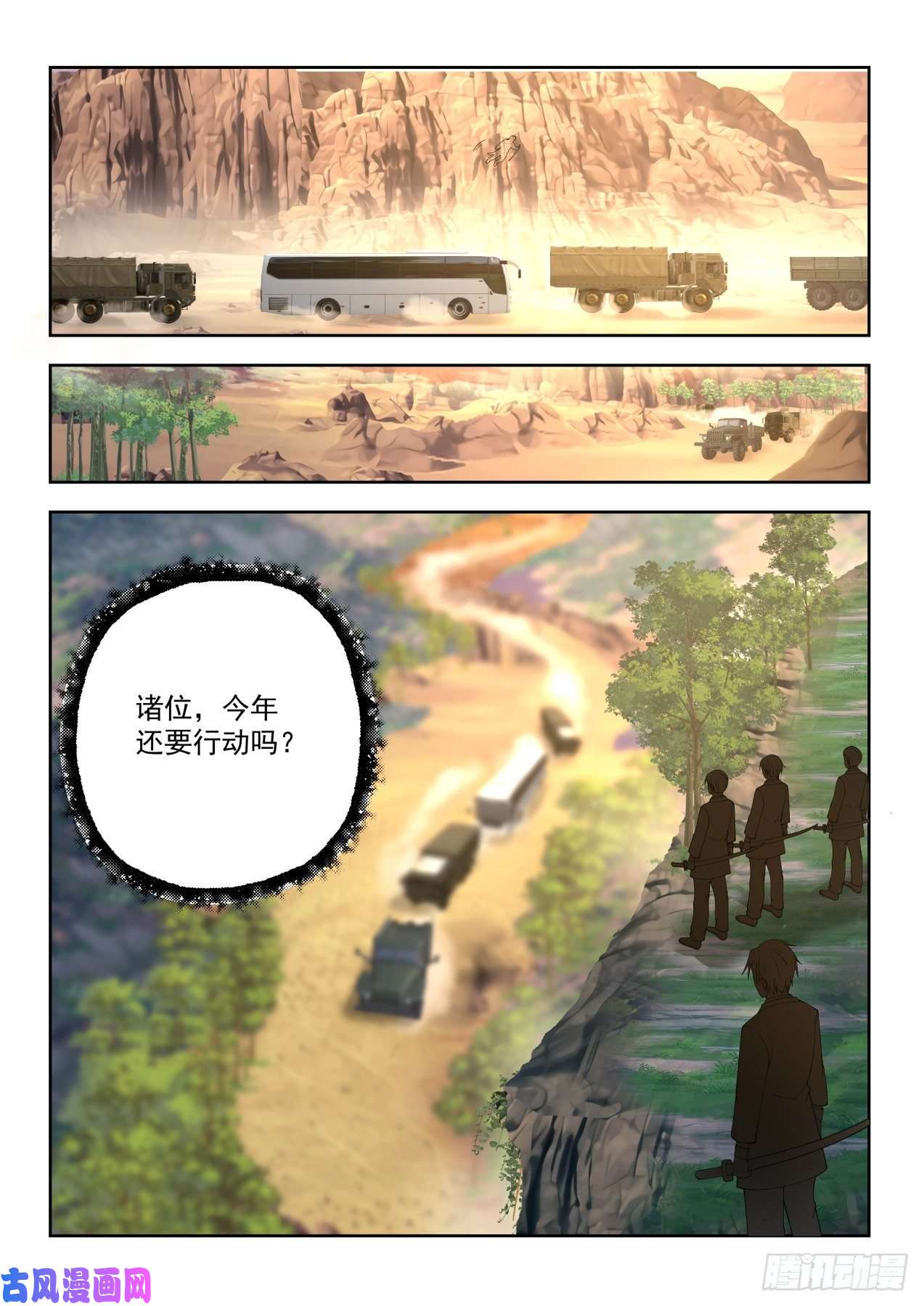 万族之劫启程前往学府