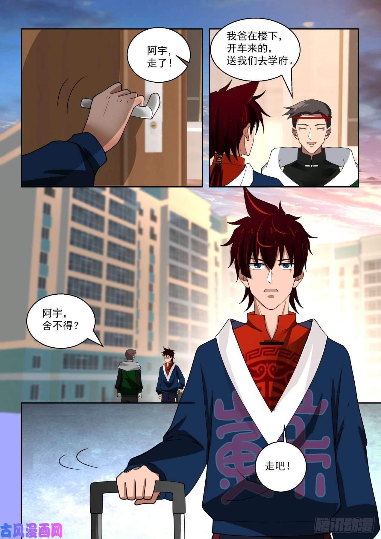 万族之劫启程前往学府