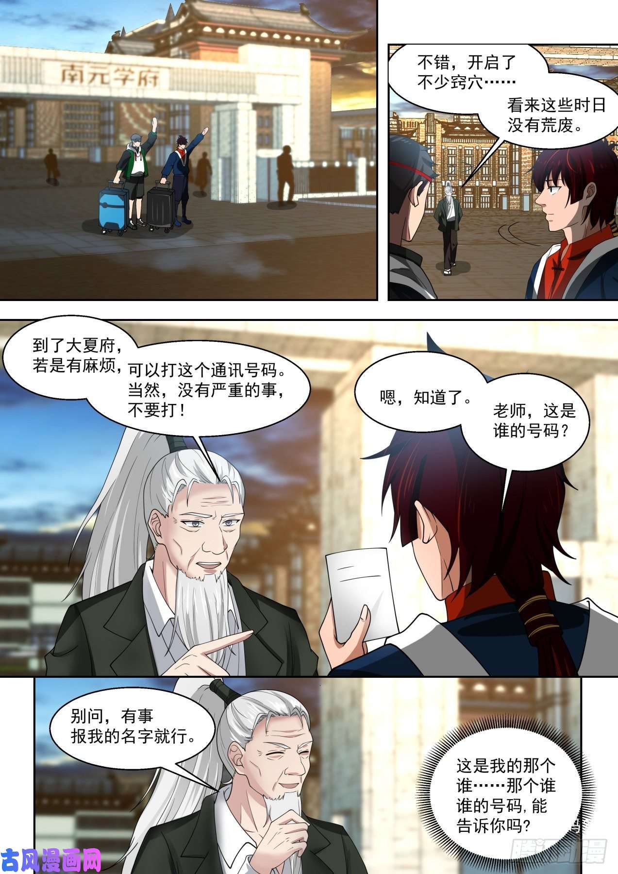 万族之劫启程前往学府