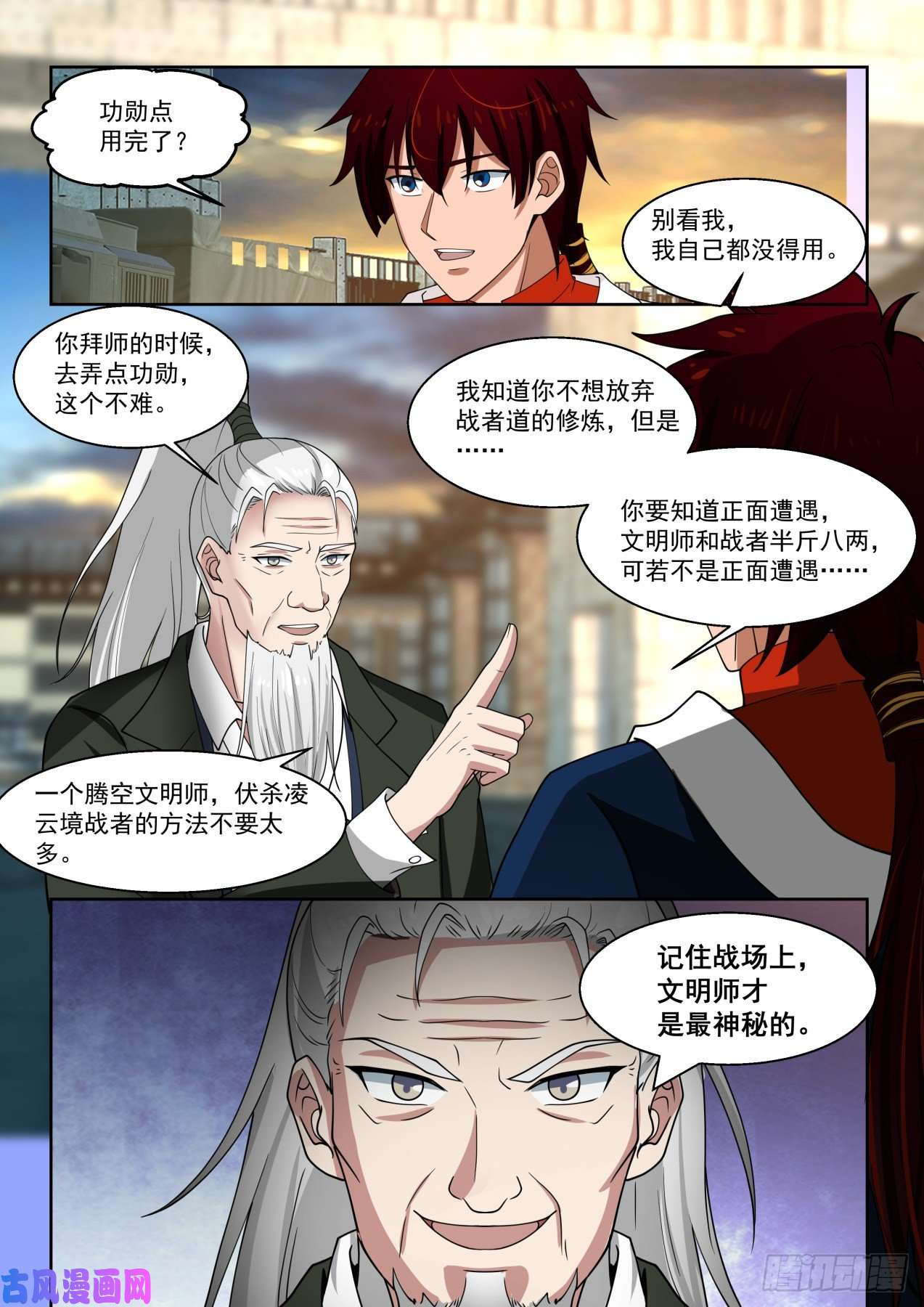 万族之劫启程前往学府