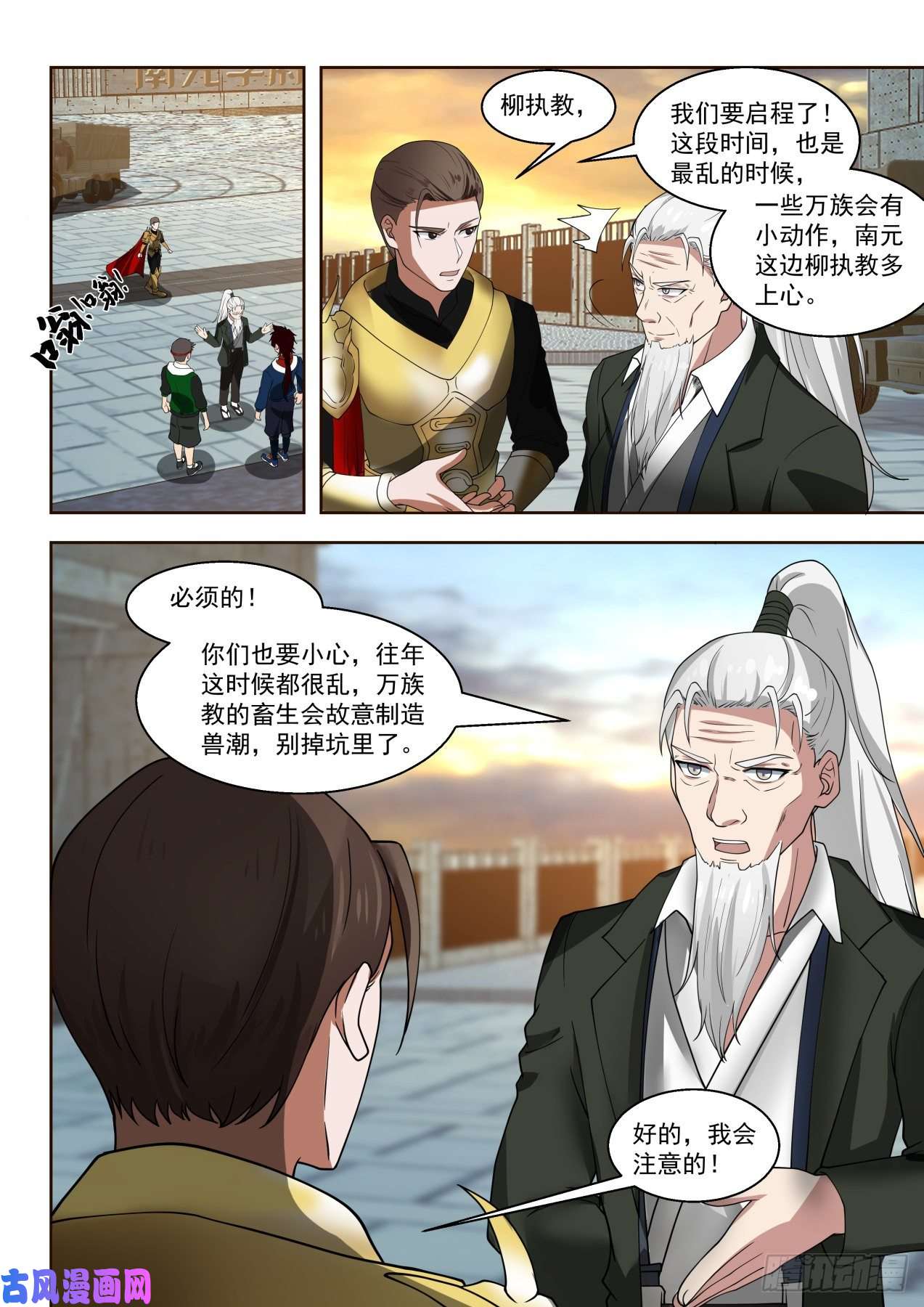 万族之劫启程前往学府