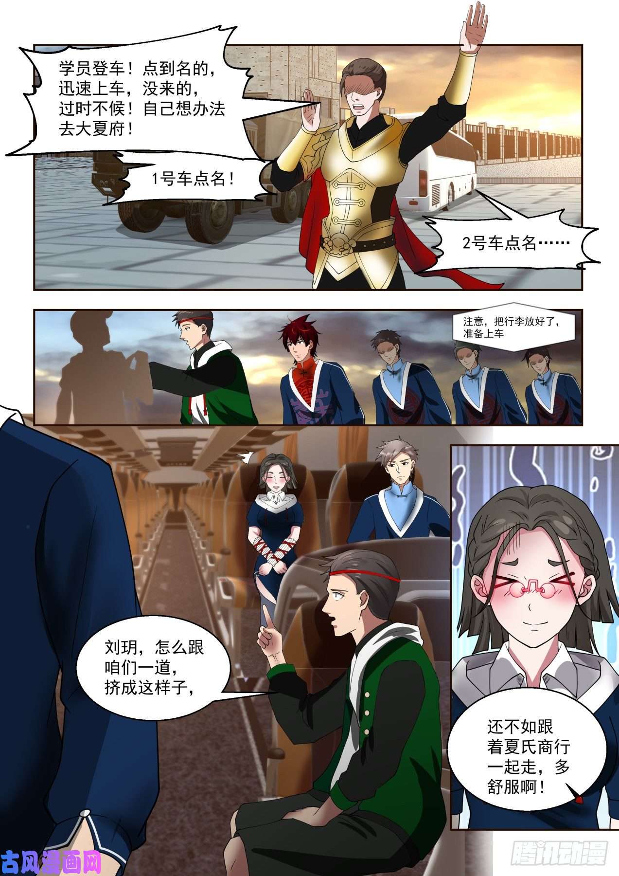 万族之劫启程前往学府