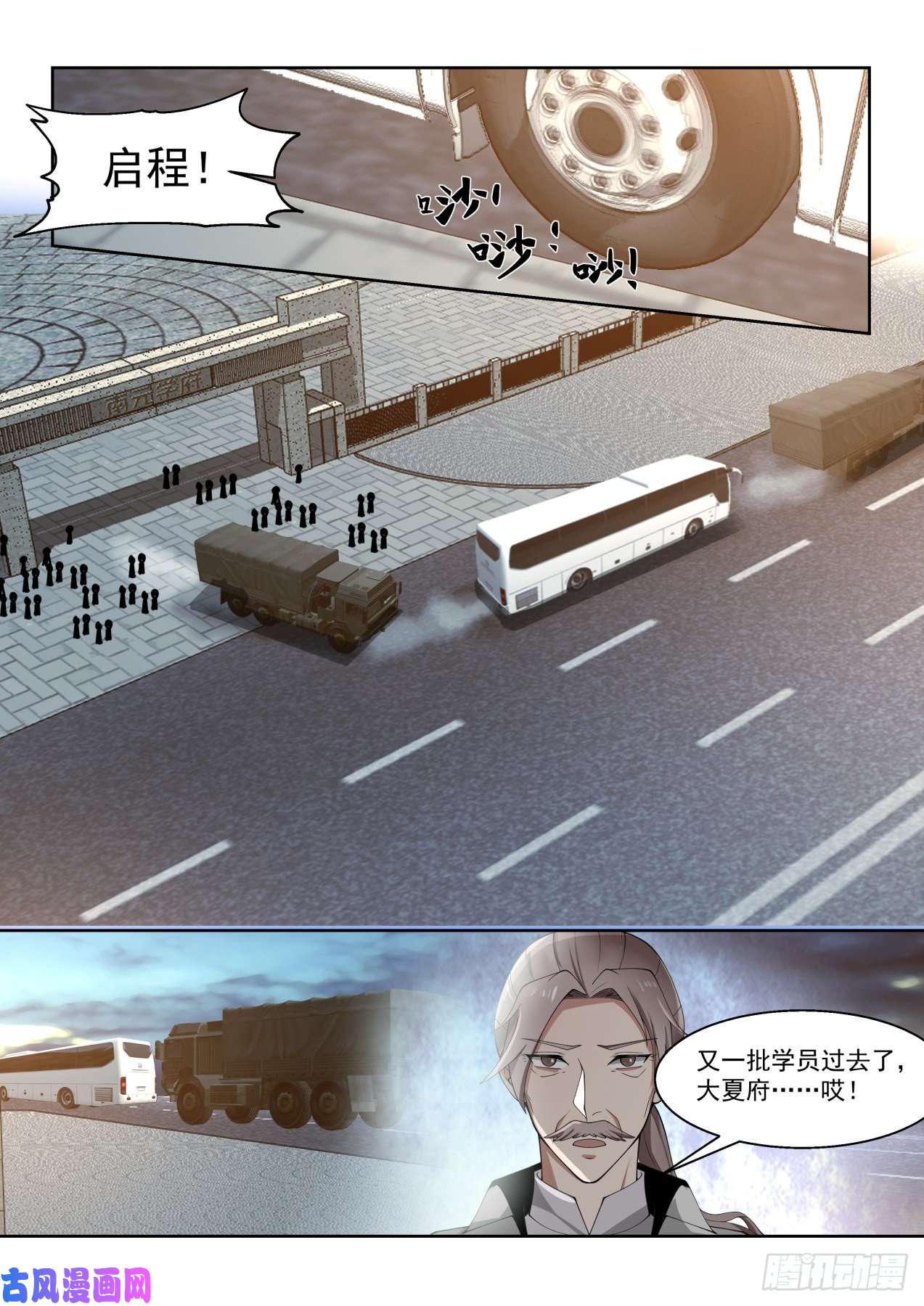 万族之劫启程前往学府