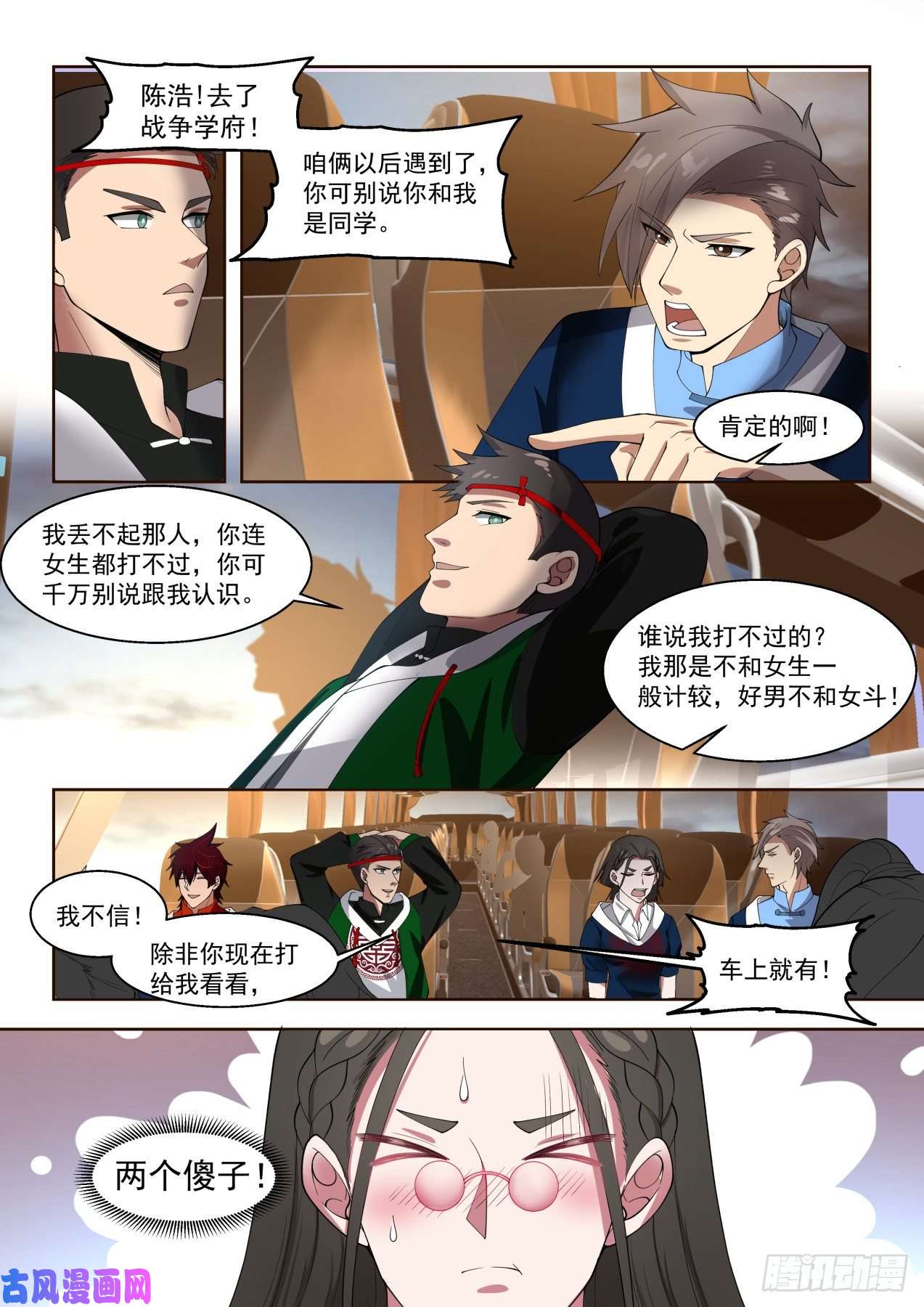 万族之劫启程前往学府
