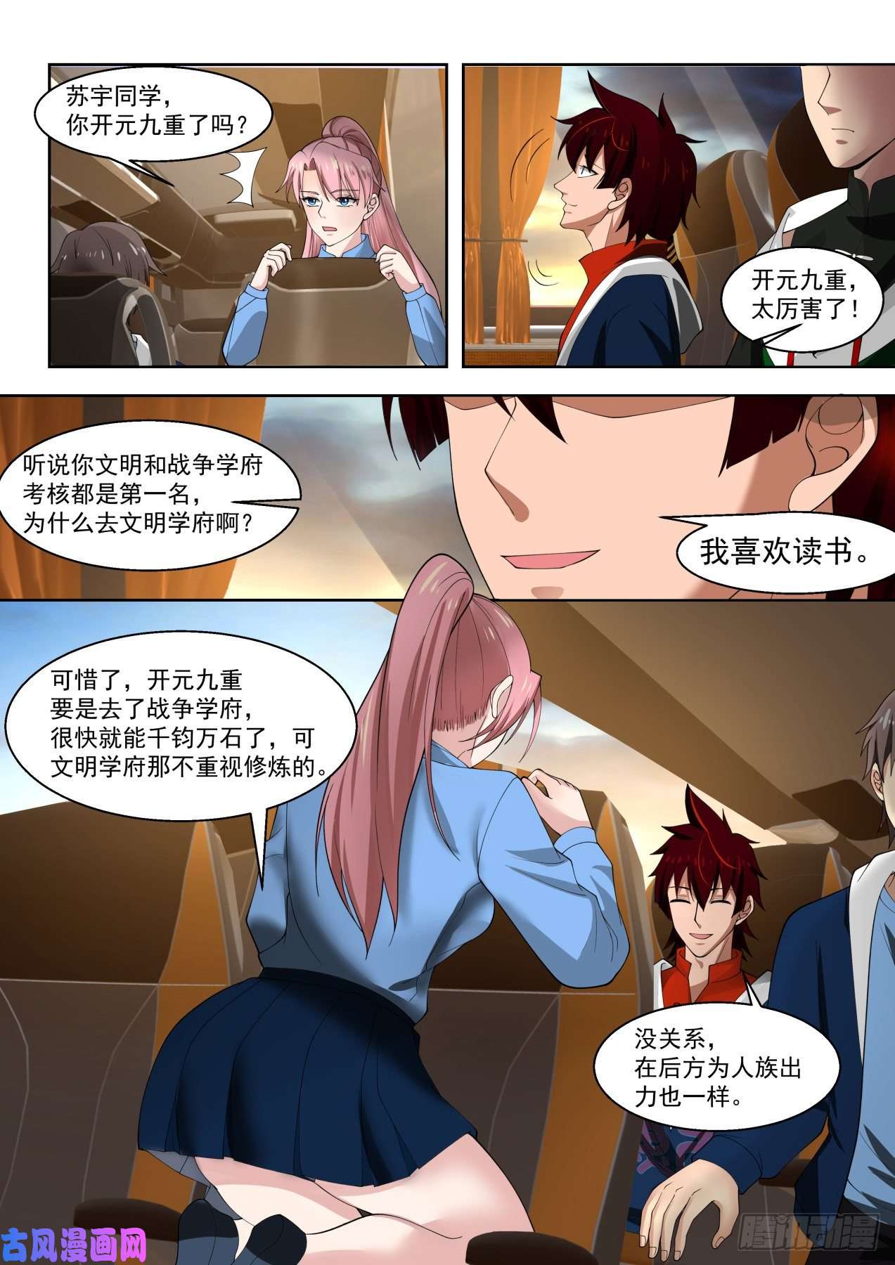 万族之劫启程前往学府