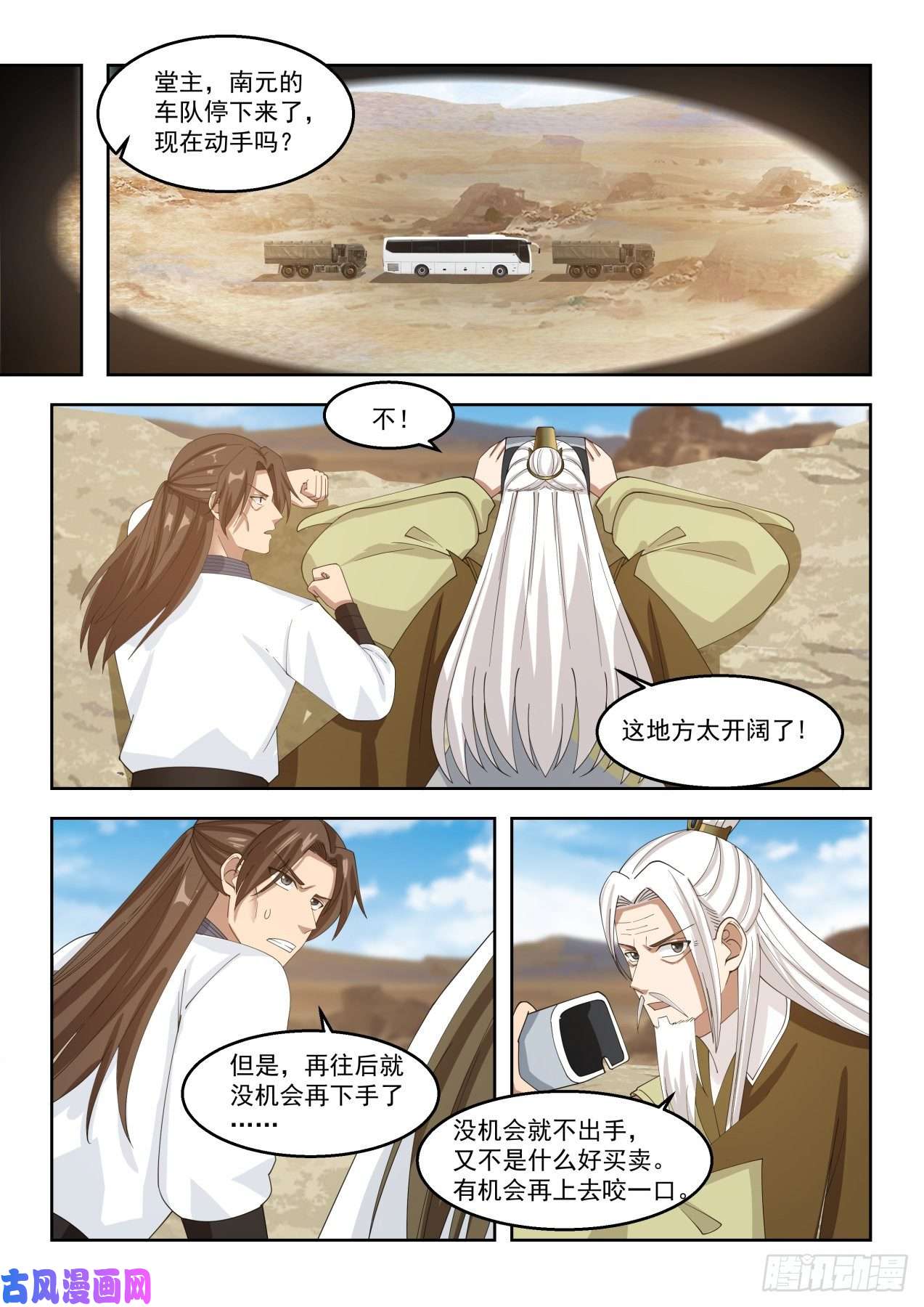 万族之劫目标：苏宇