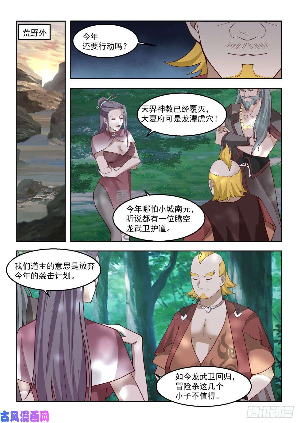 万族之劫目标：苏宇
