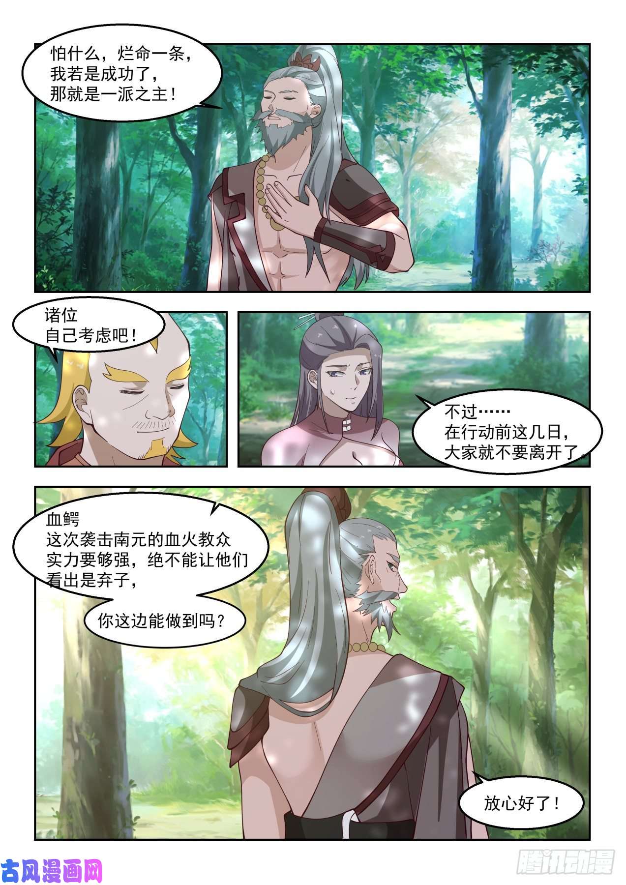 万族之劫目标：苏宇