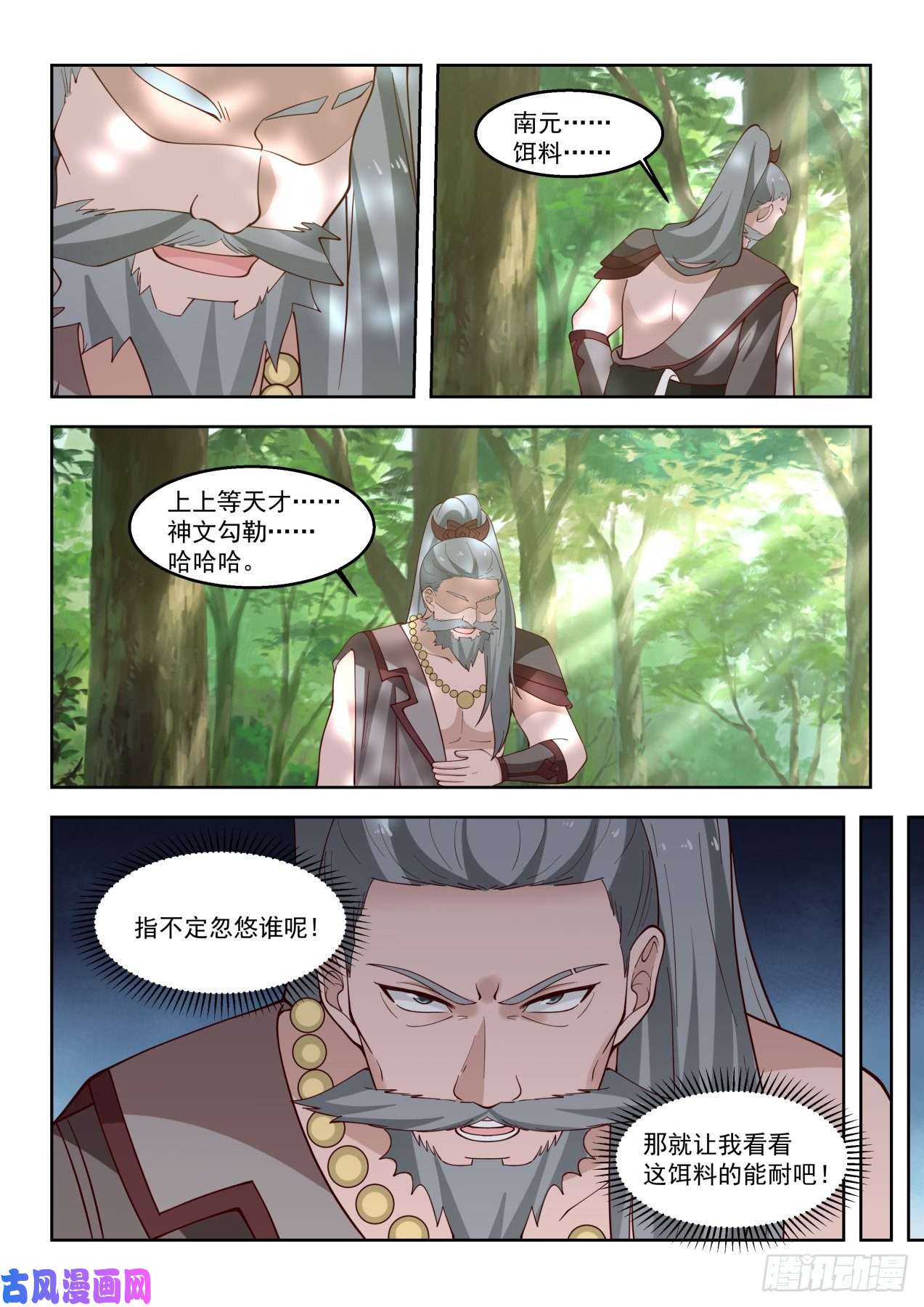 万族之劫目标：苏宇