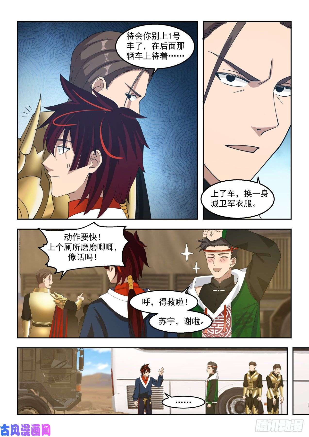 万族之劫目标：苏宇