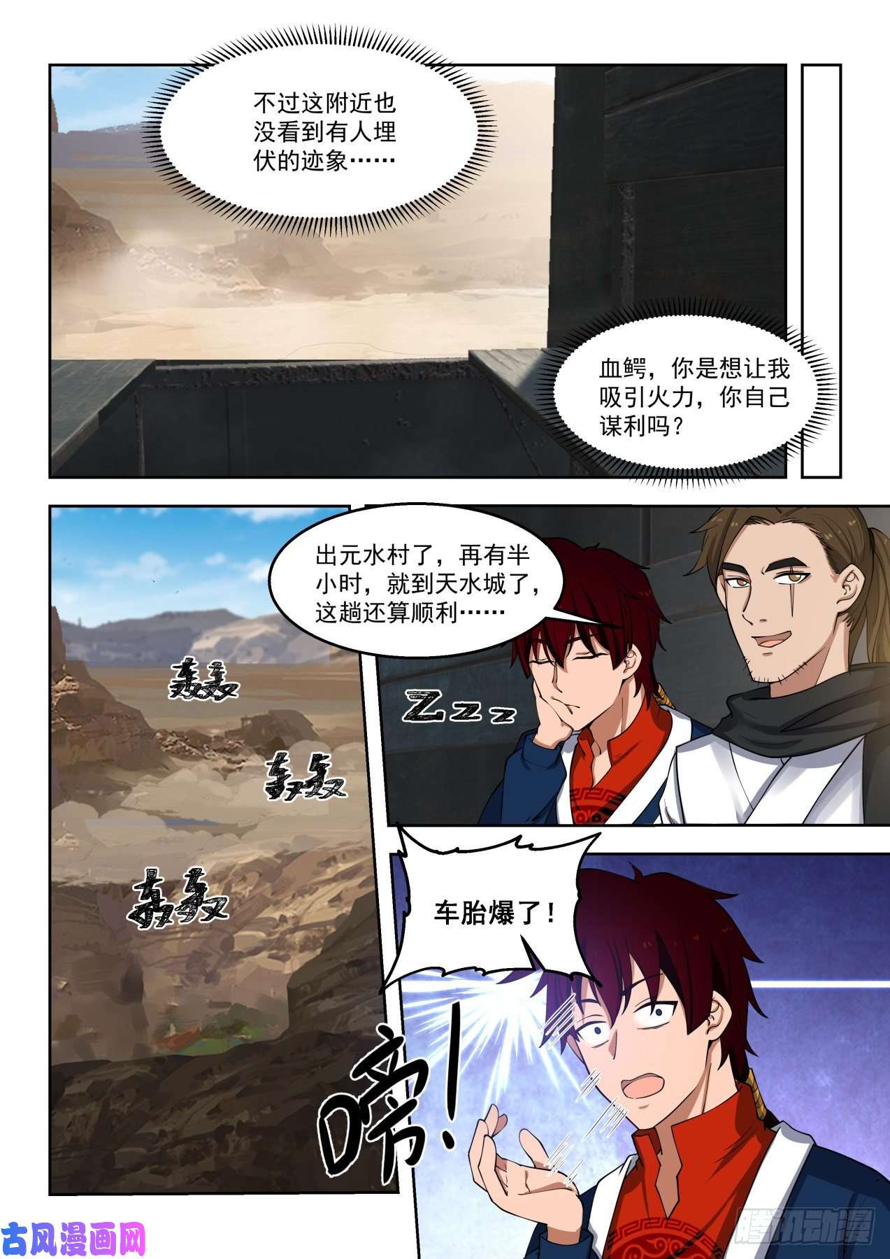 万族之劫袭击！