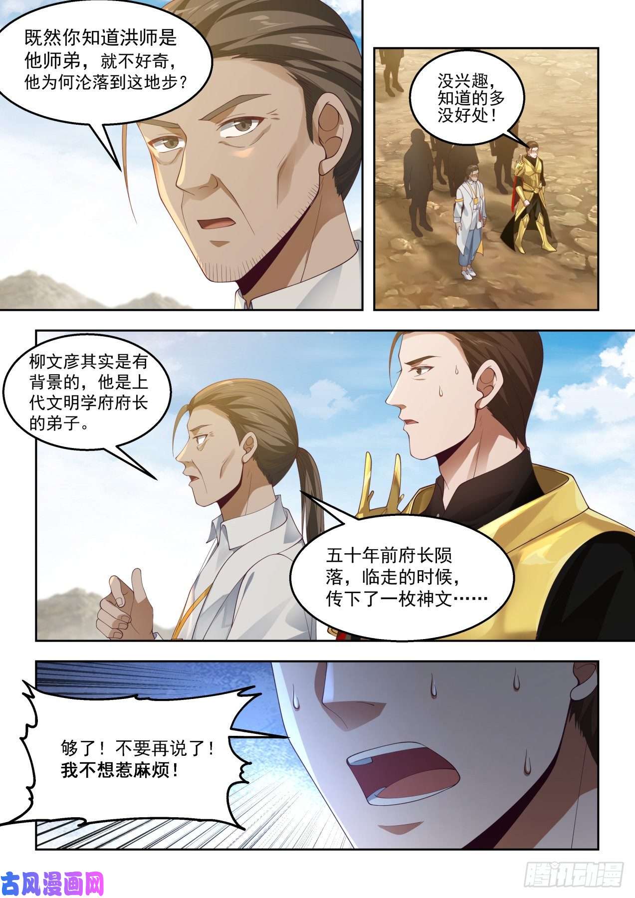 万族之劫让我和苏宇单独聊聊
