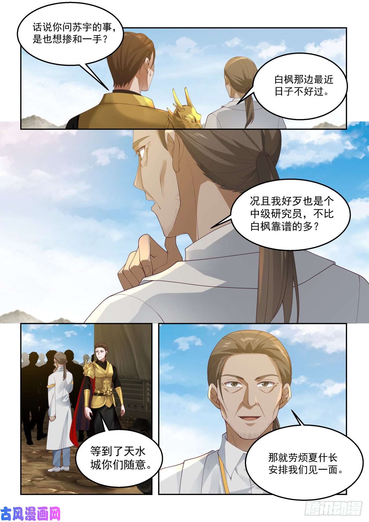 万族之劫让我和苏宇单独聊聊