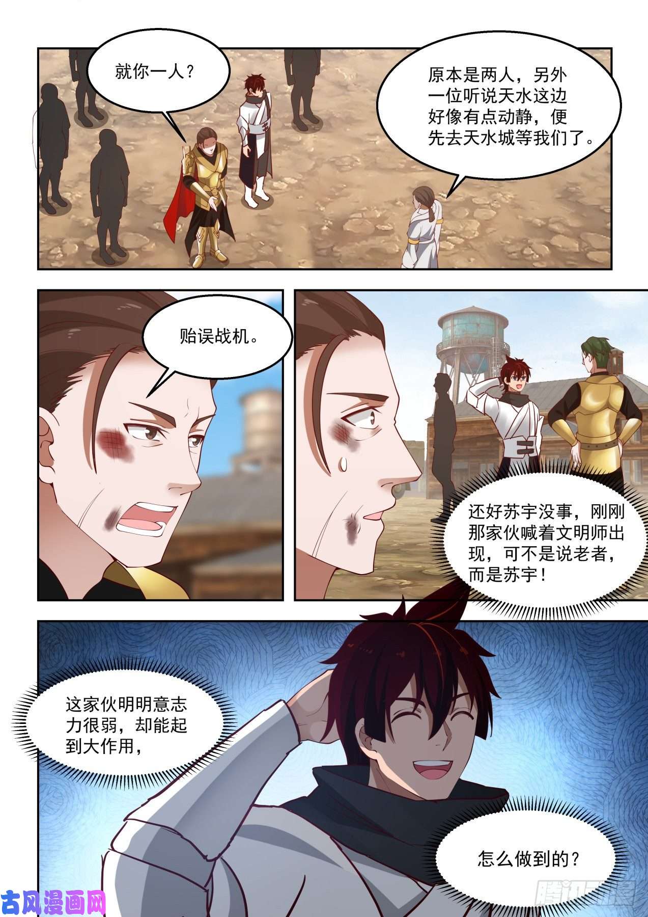 万族之劫让我和苏宇单独聊聊