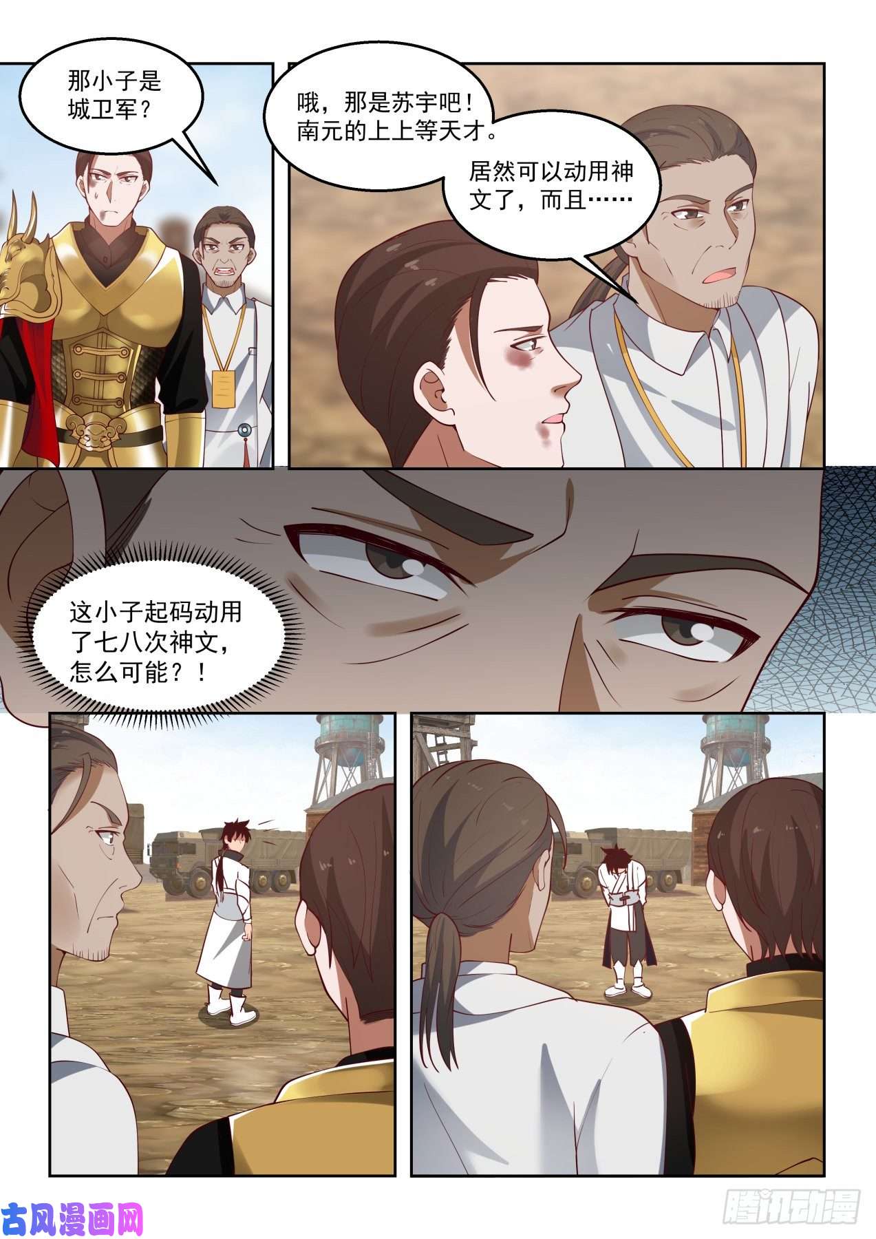 万族之劫让我和苏宇单独聊聊