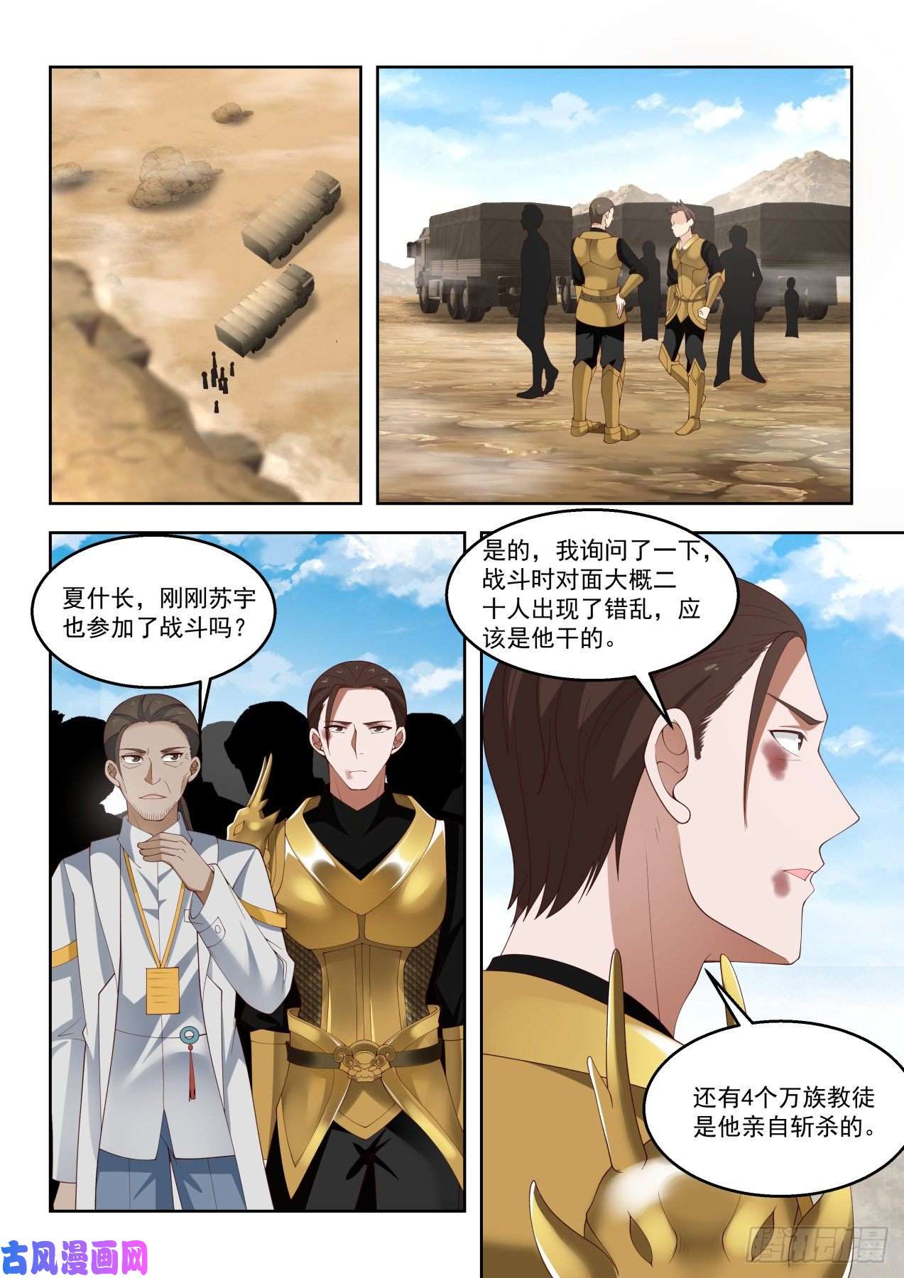 万族之劫让我和苏宇单独聊聊