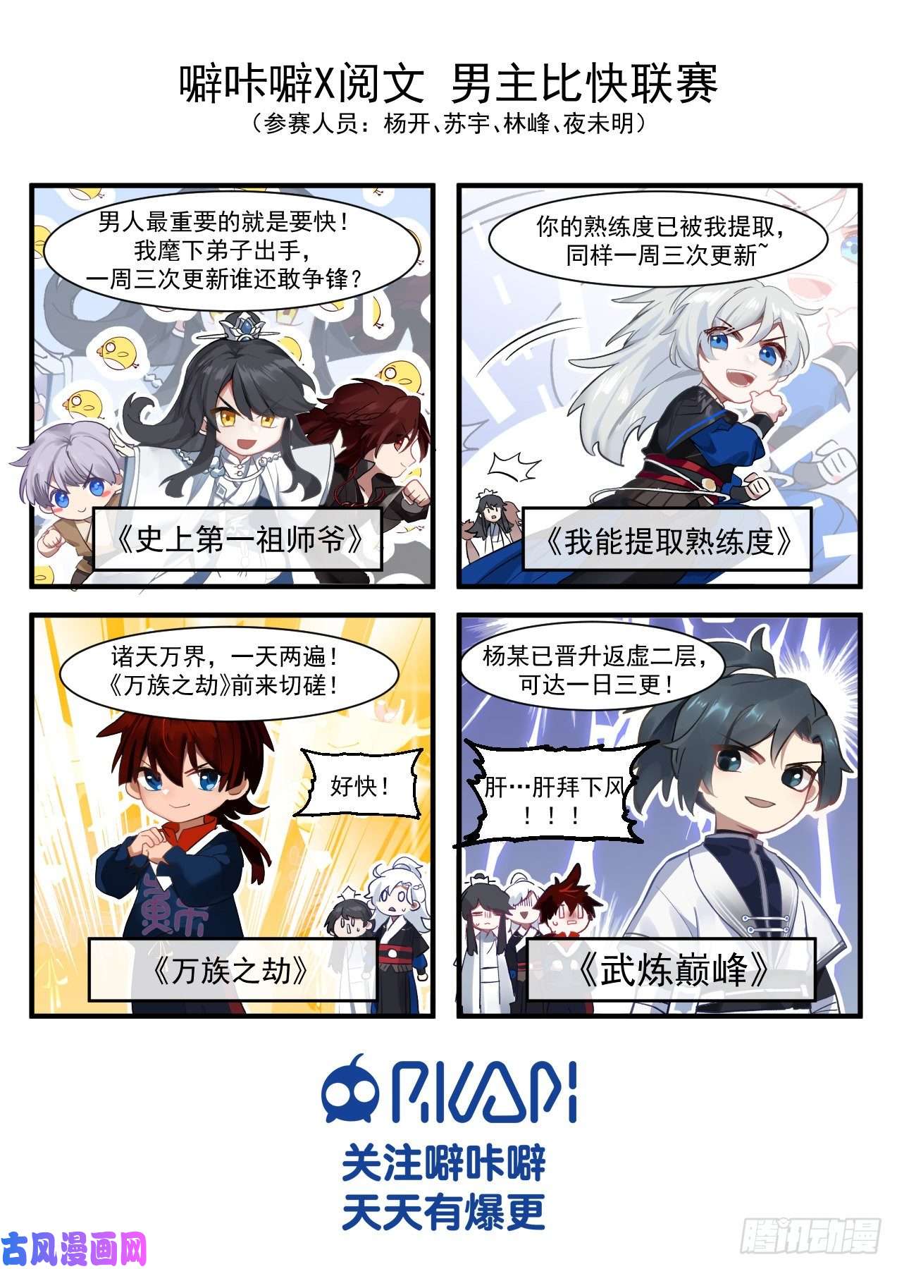 万族之劫苏宇我收定了，洪谭也拦不住