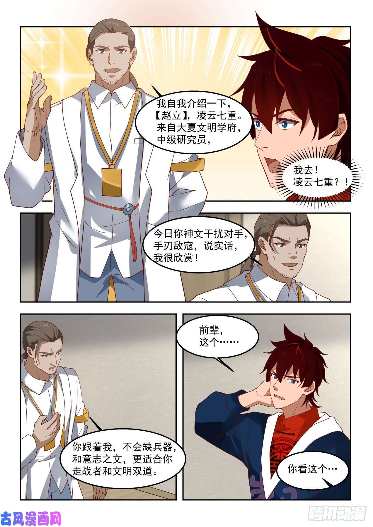 万族之劫苏宇我收定了，洪谭也拦不住