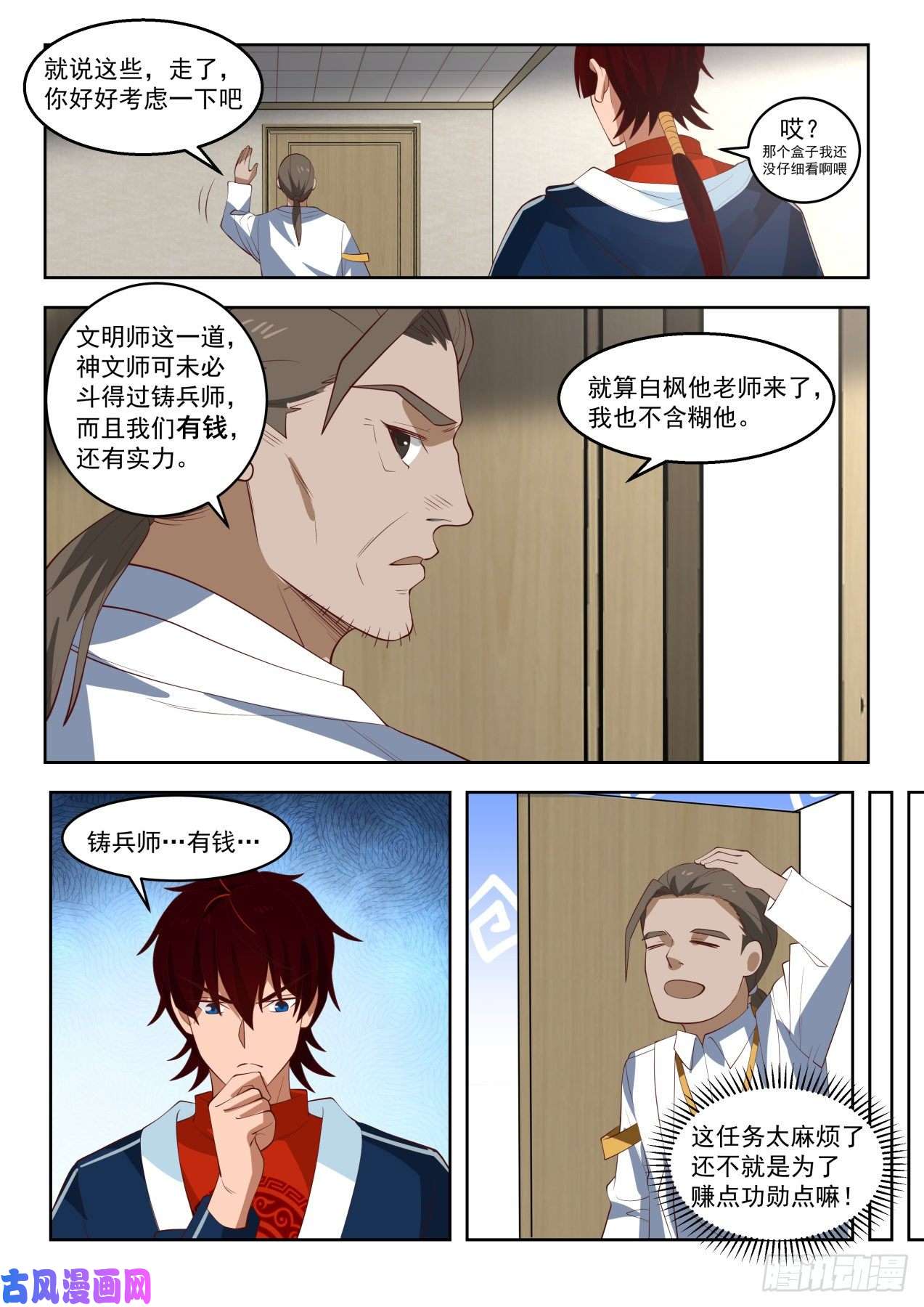 万族之劫苏宇我收定了，洪谭也拦不住