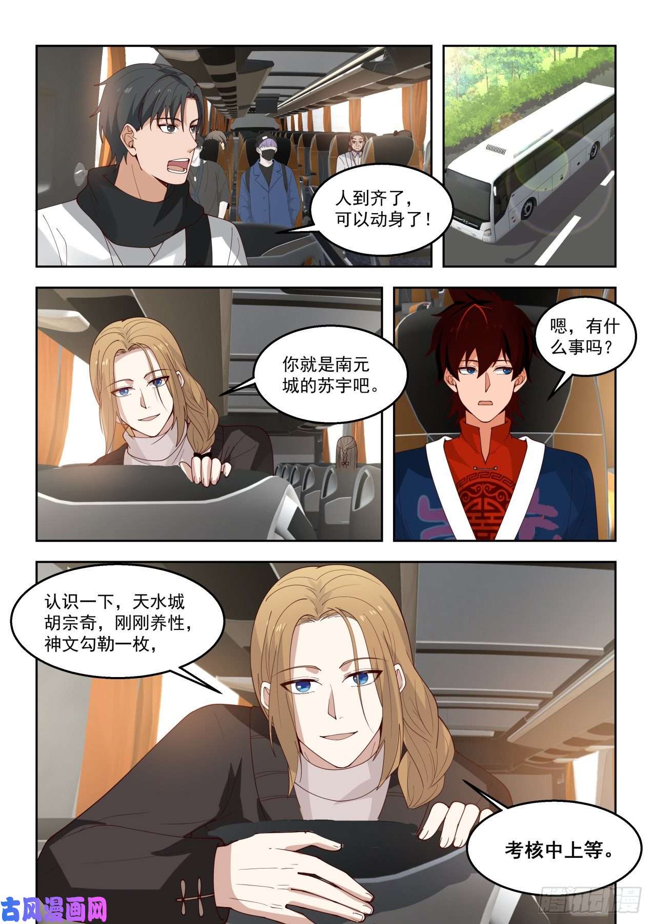 万族之劫拉帮结派