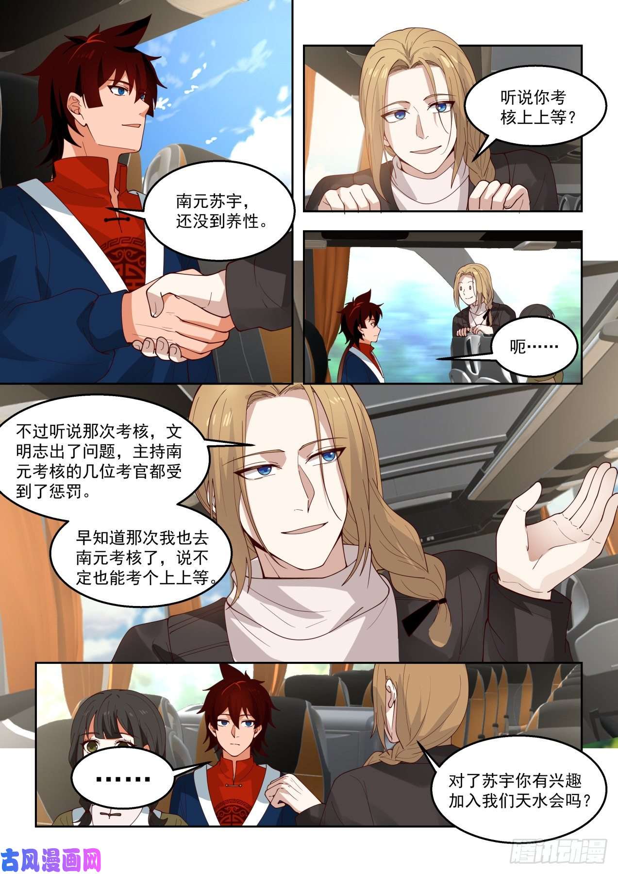 万族之劫拉帮结派