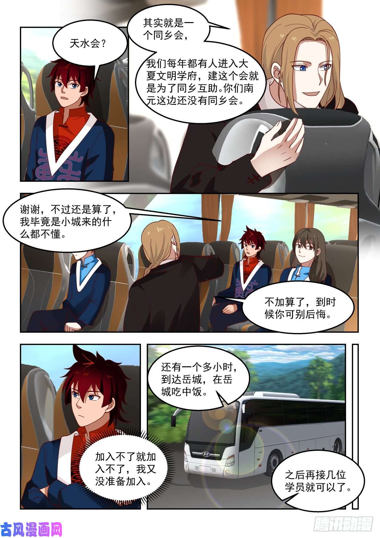 万族之劫拉帮结派