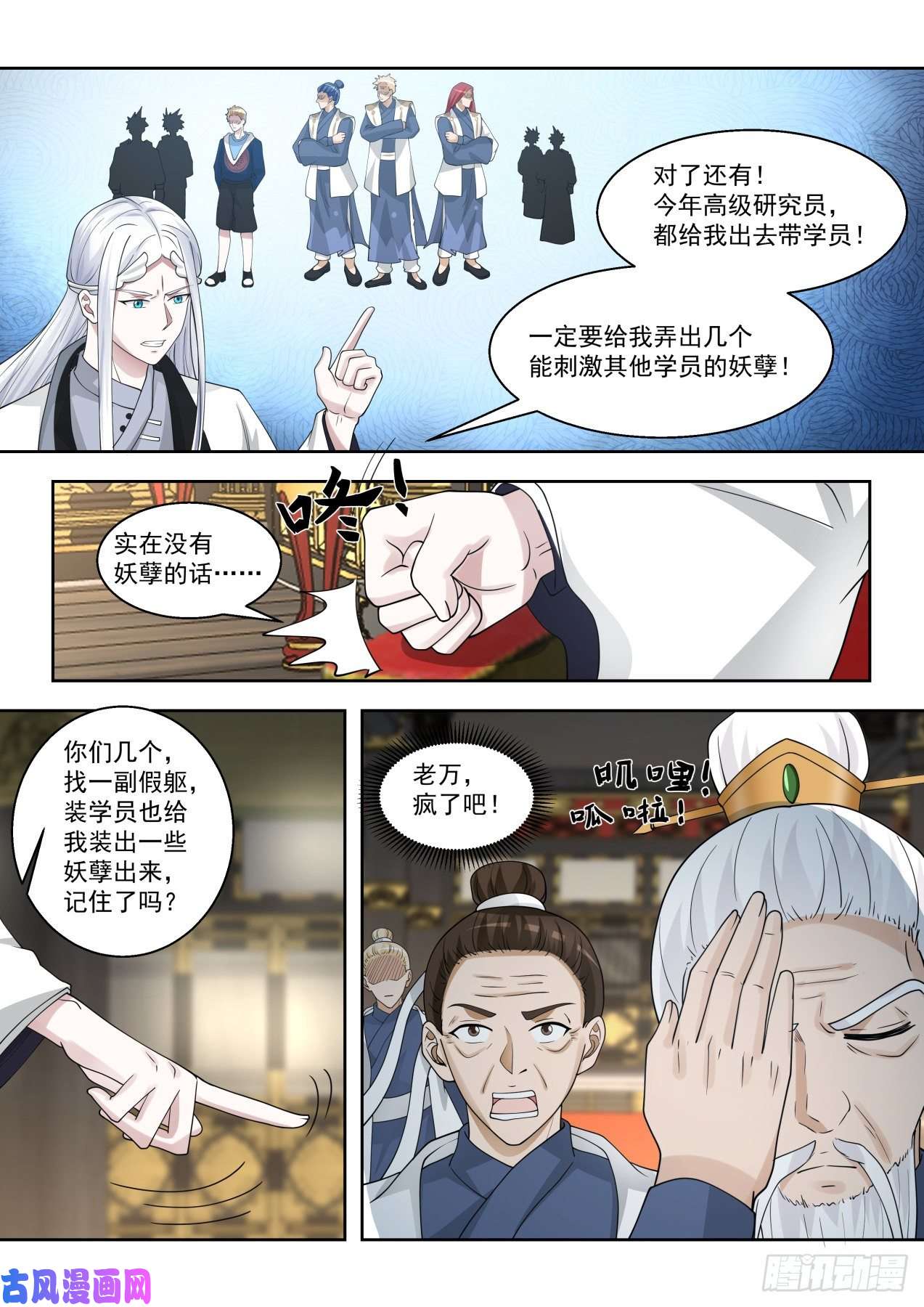 万族之劫暗流涌动