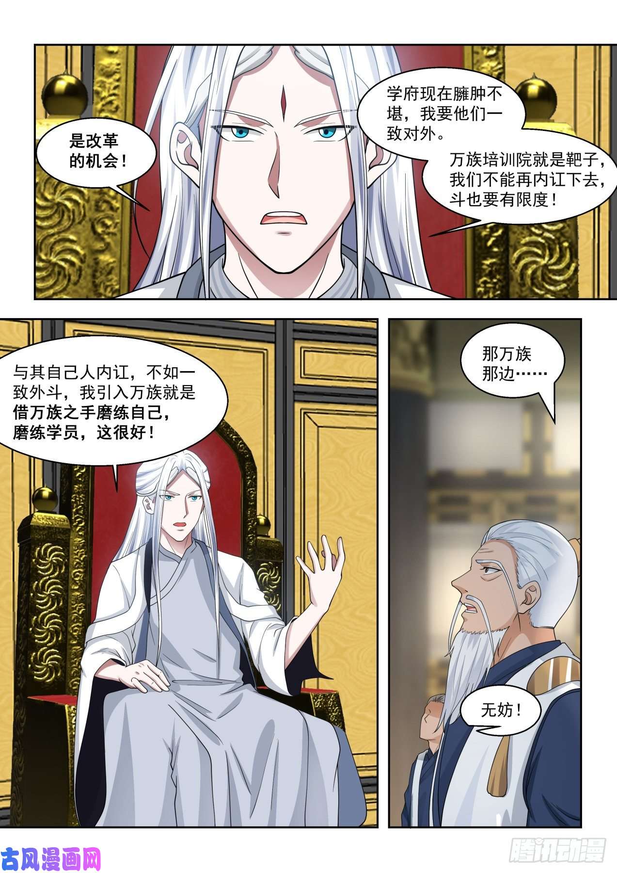万族之劫暗流涌动