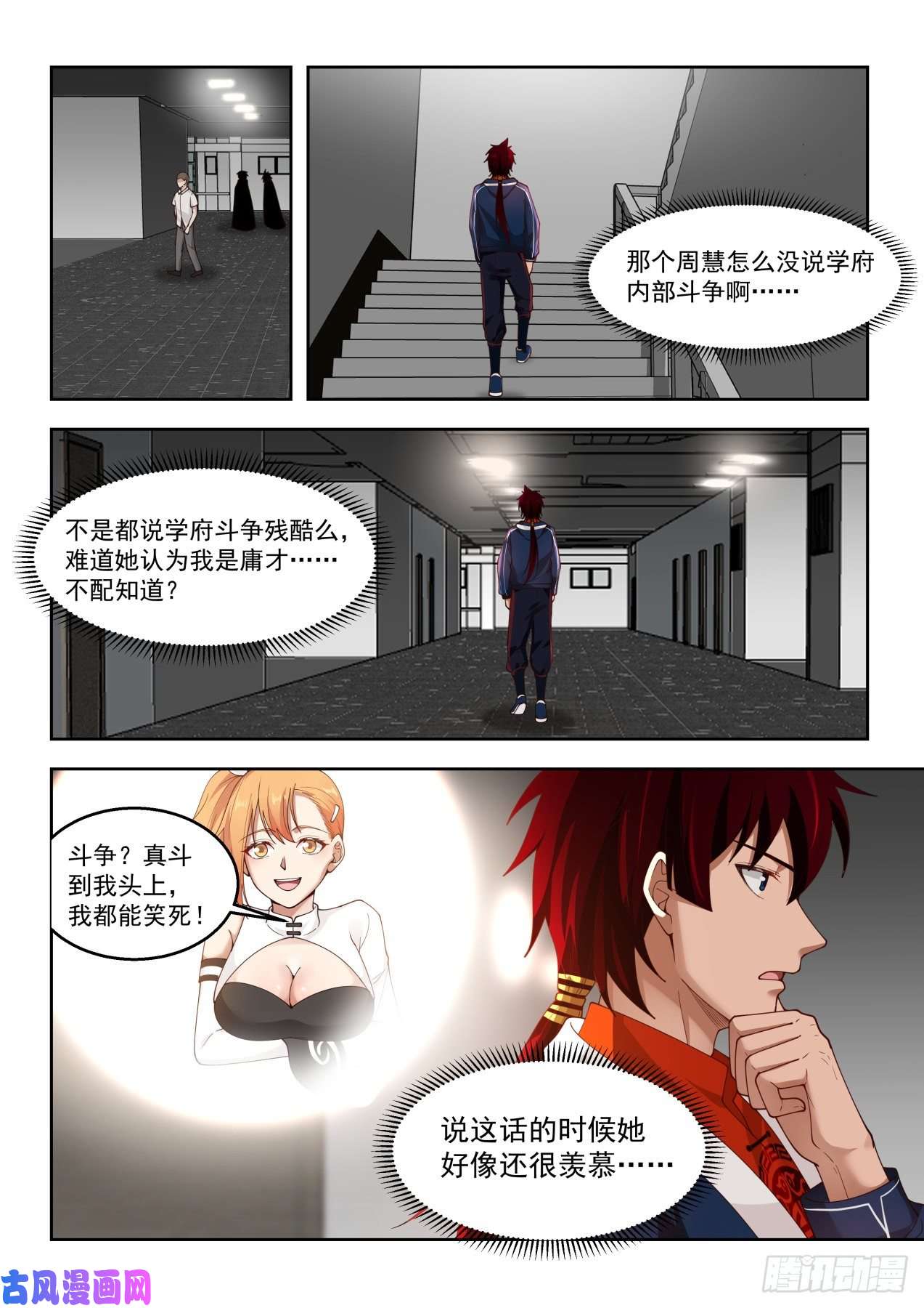 万族之劫向往已久的文明学府