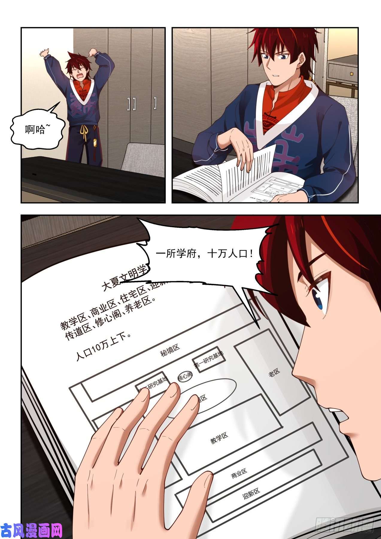 万族之劫向往已久的文明学府
