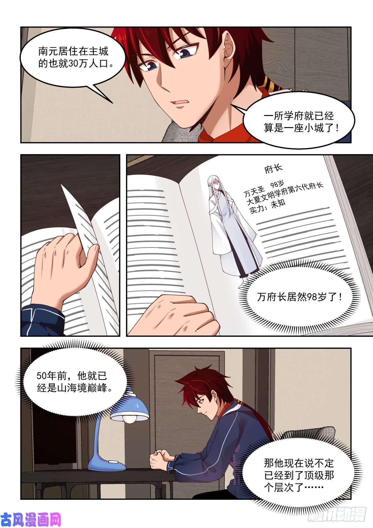 万族之劫向往已久的文明学府