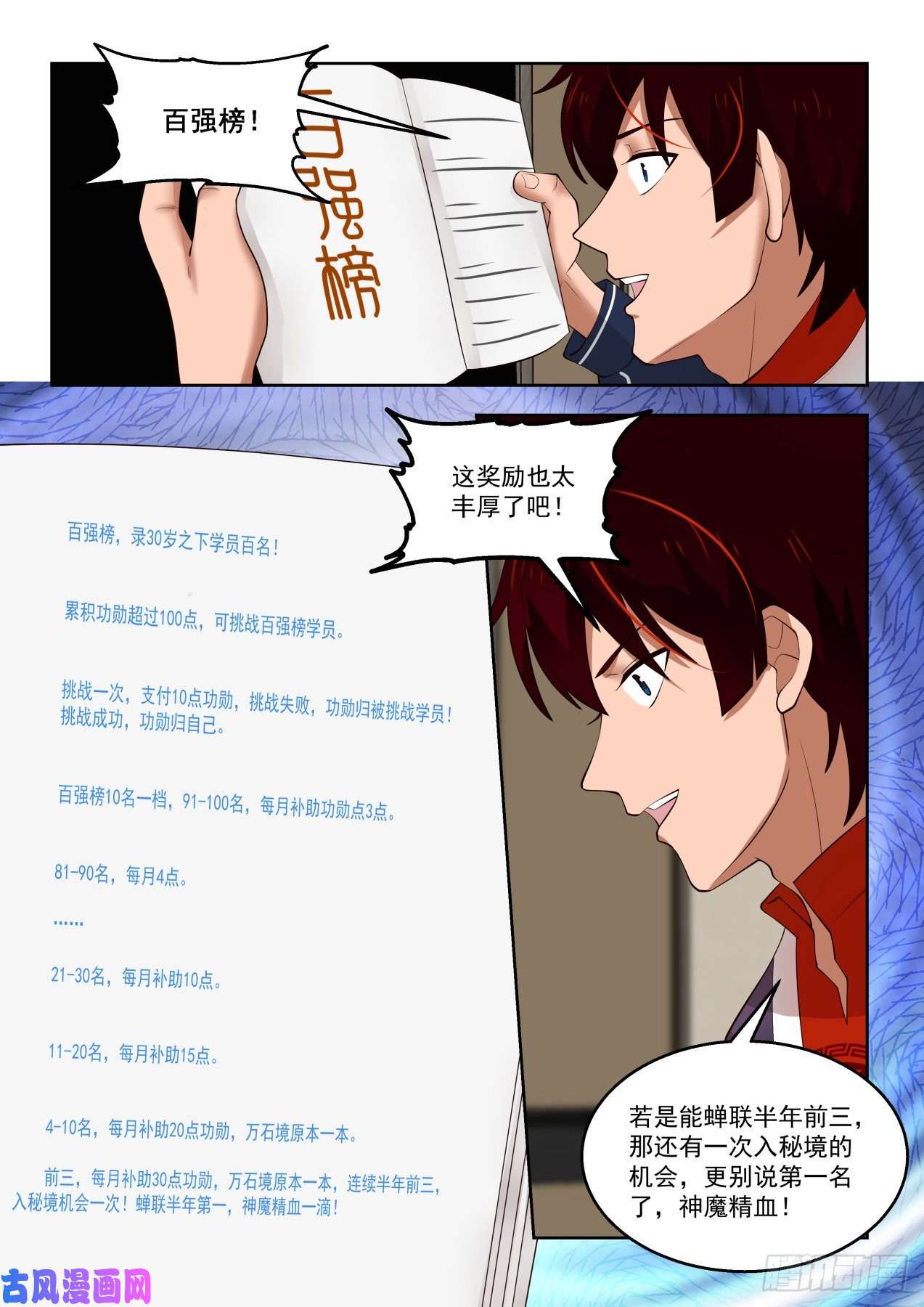 万族之劫向往已久的文明学府