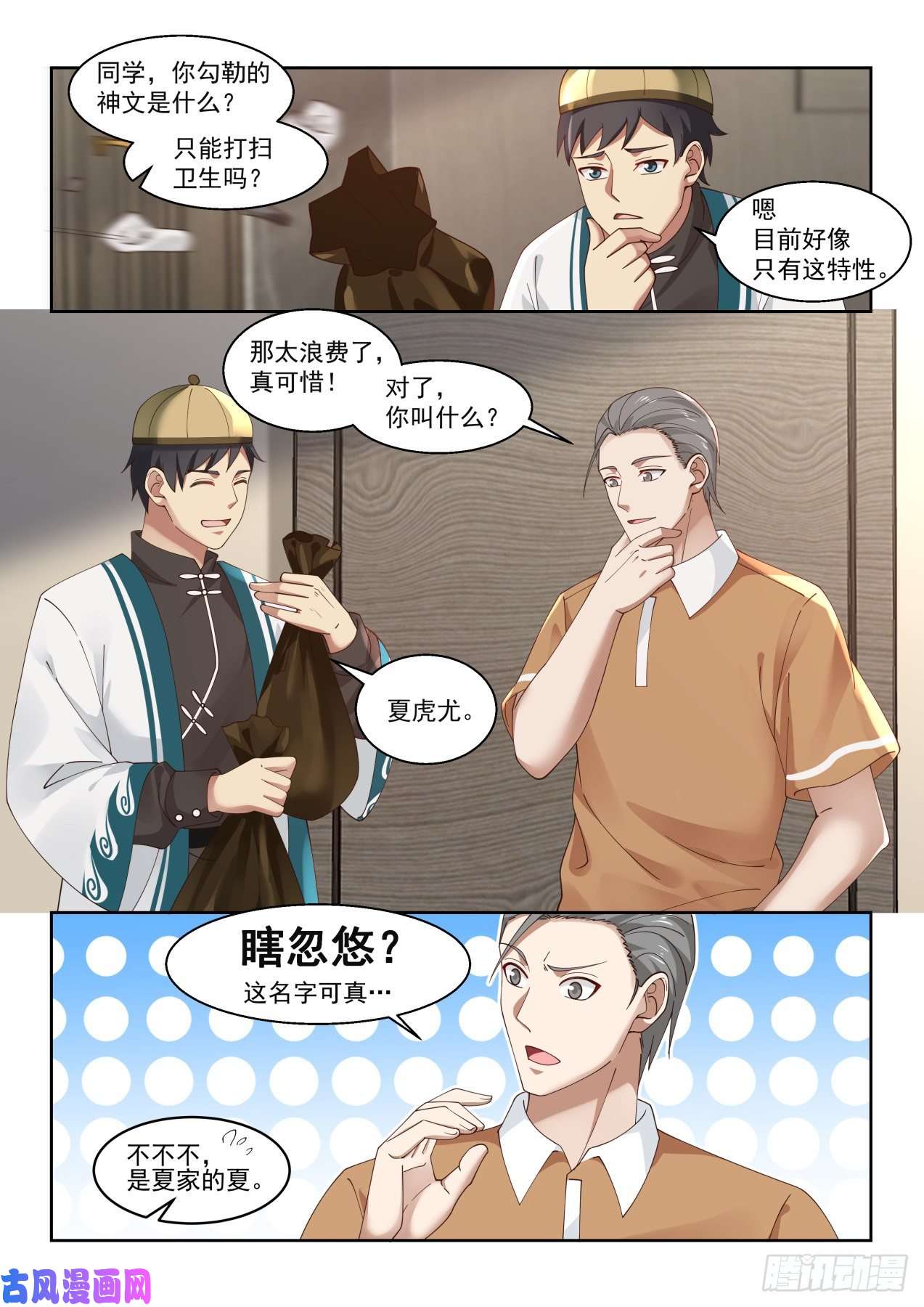 万族之劫夏虎尤？瞎忽悠！