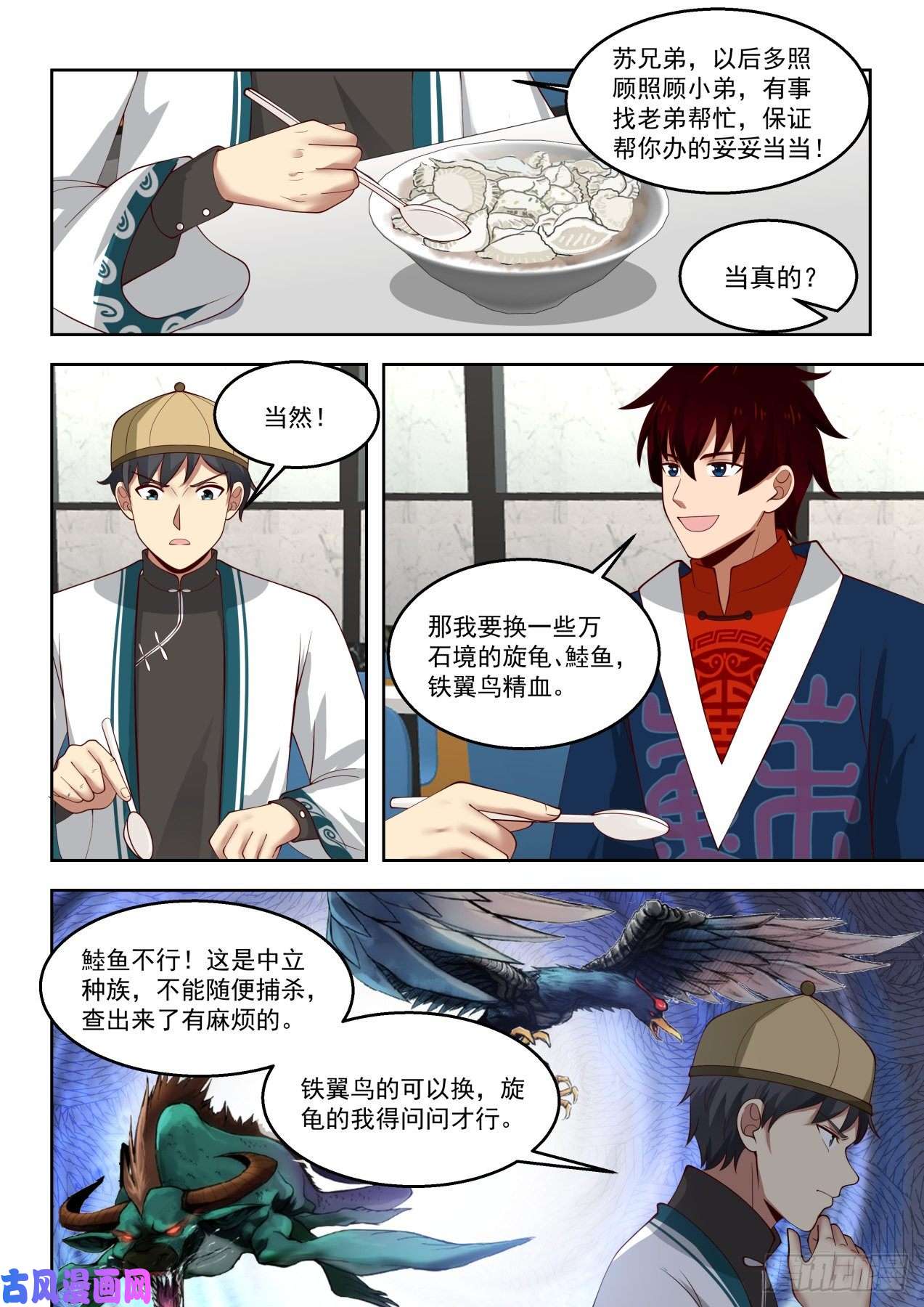 万族之劫百强楼