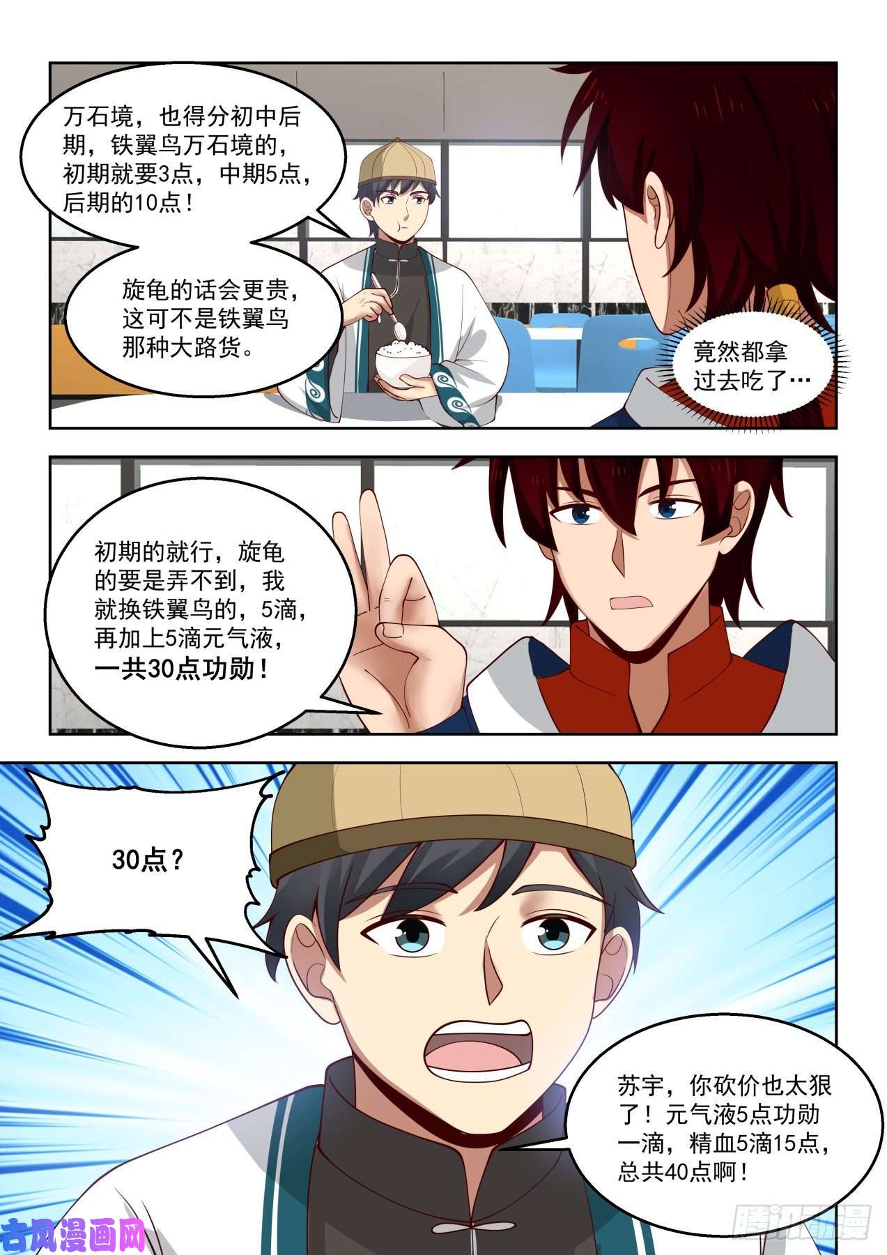 万族之劫百强楼