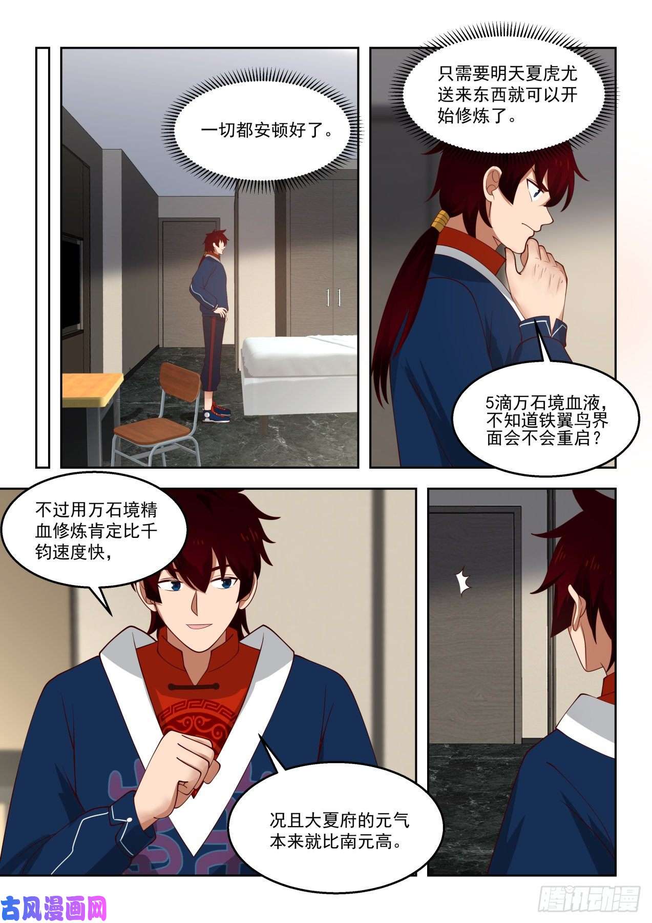 万族之劫百强楼