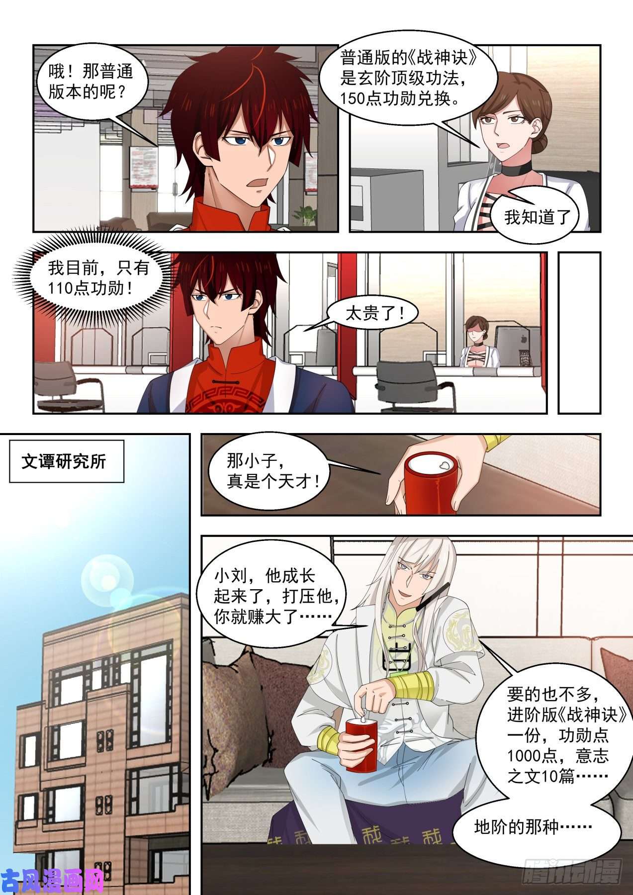 万族之劫看看人家的拜师礼