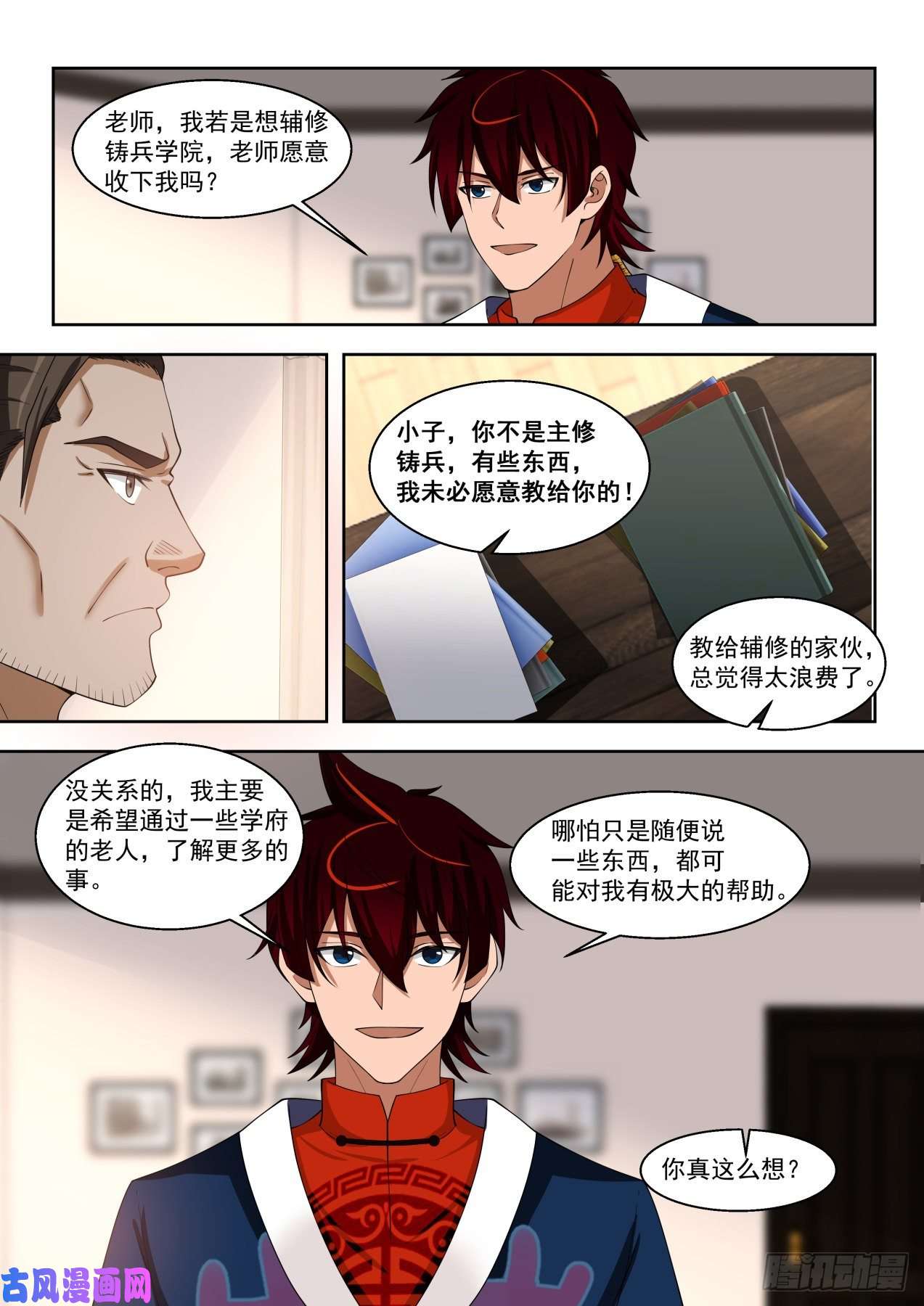 万族之劫看看人家的拜师礼