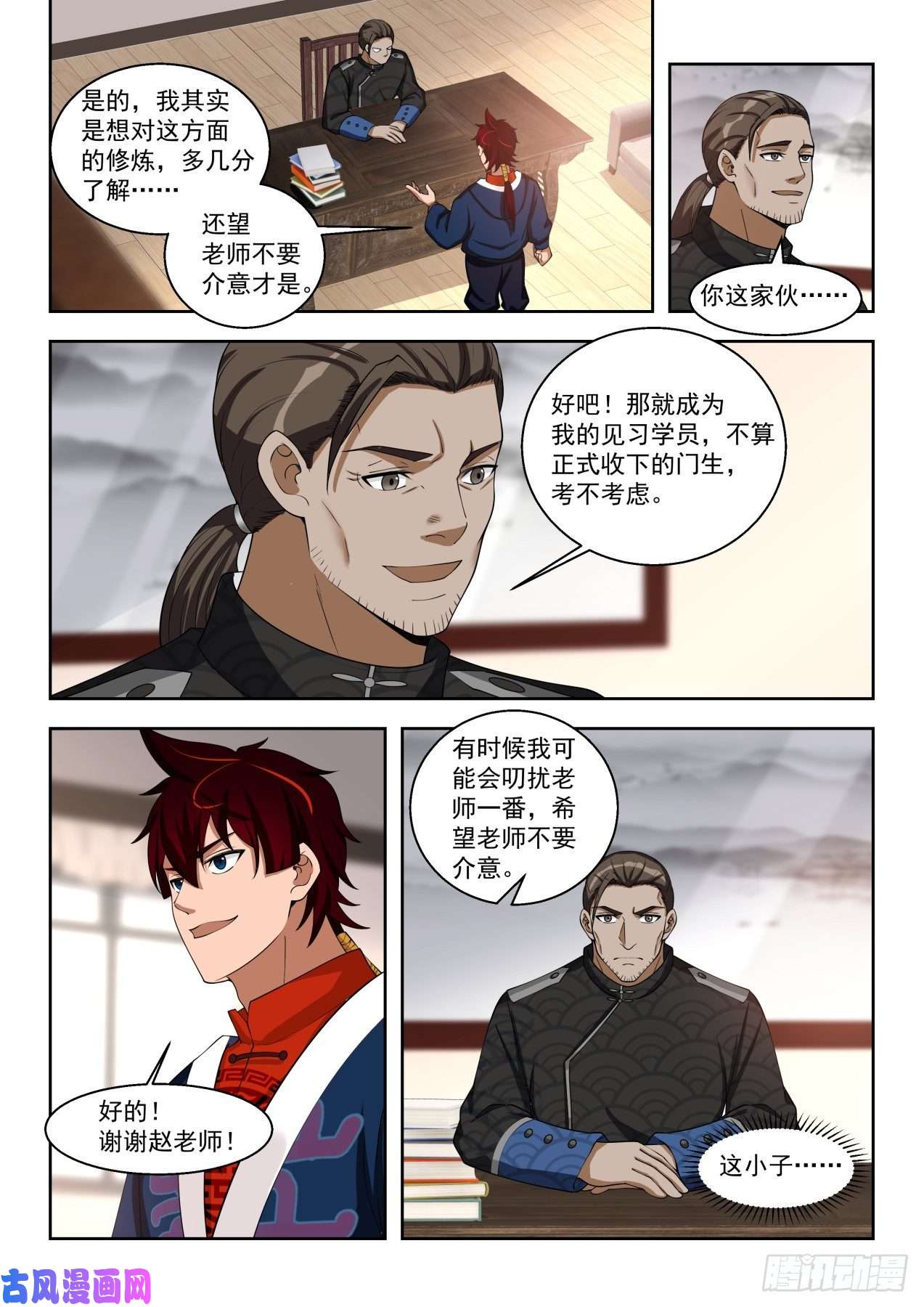 万族之劫看看人家的拜师礼