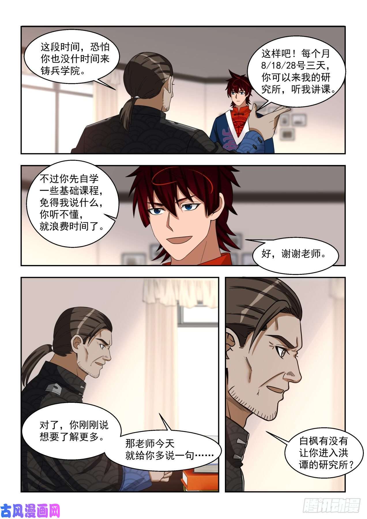 万族之劫看看人家的拜师礼
