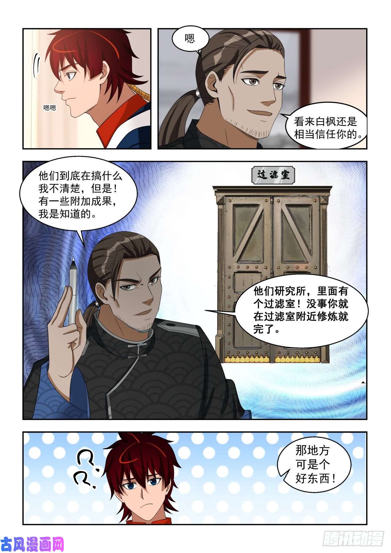 万族之劫看看人家的拜师礼