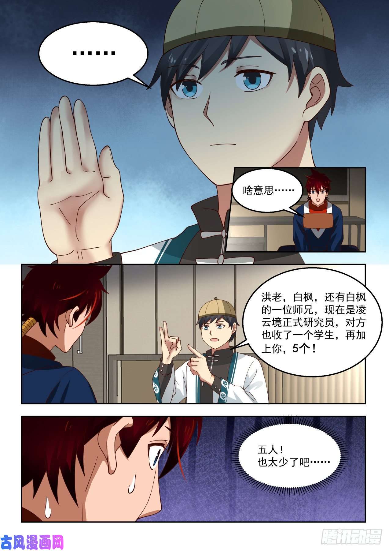 万族之劫只有五人的多神文系