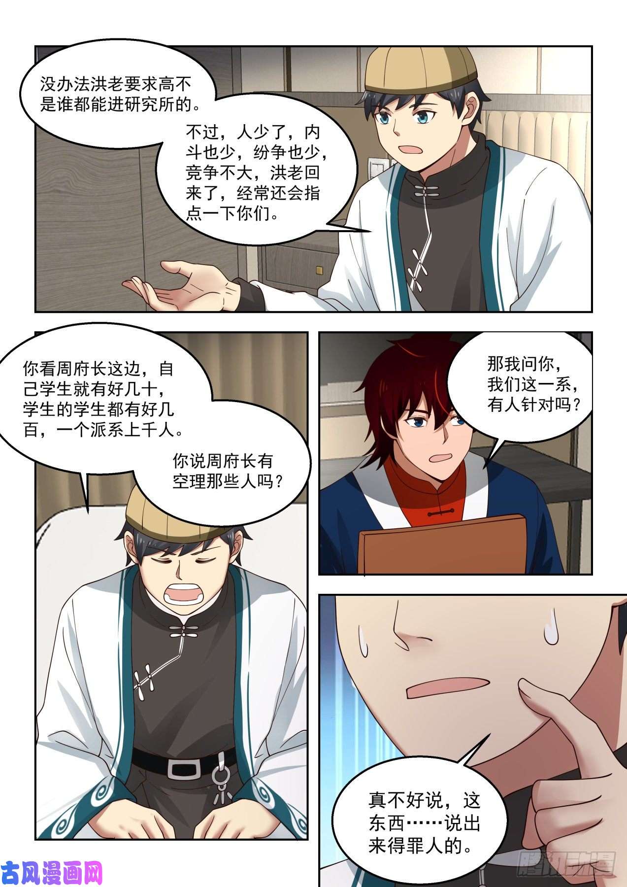 万族之劫只有五人的多神文系