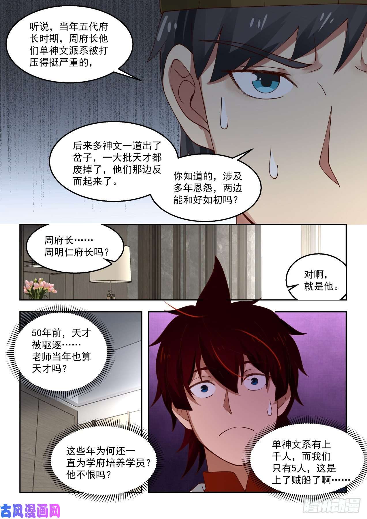 万族之劫只有五人的多神文系