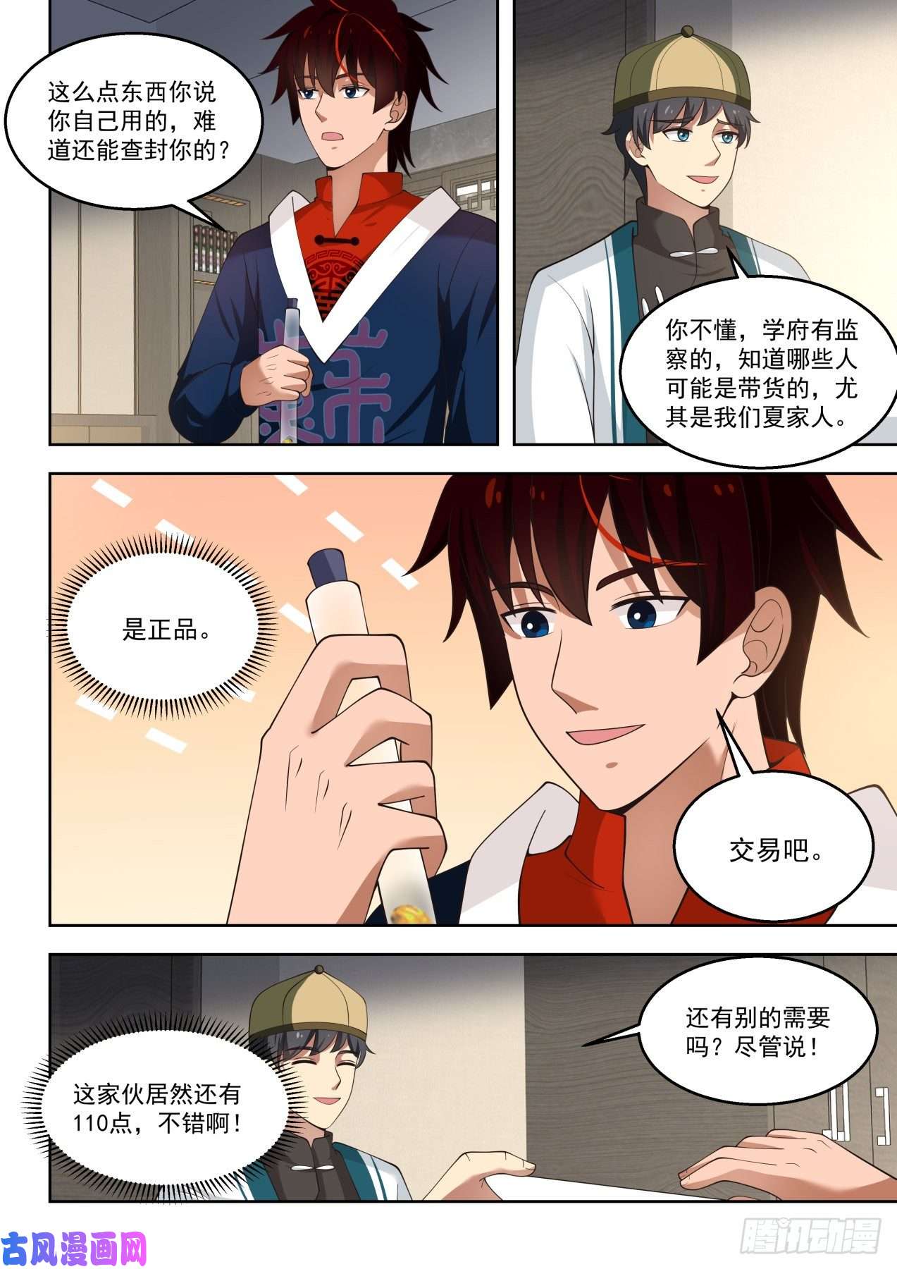 万族之劫只有五人的多神文系