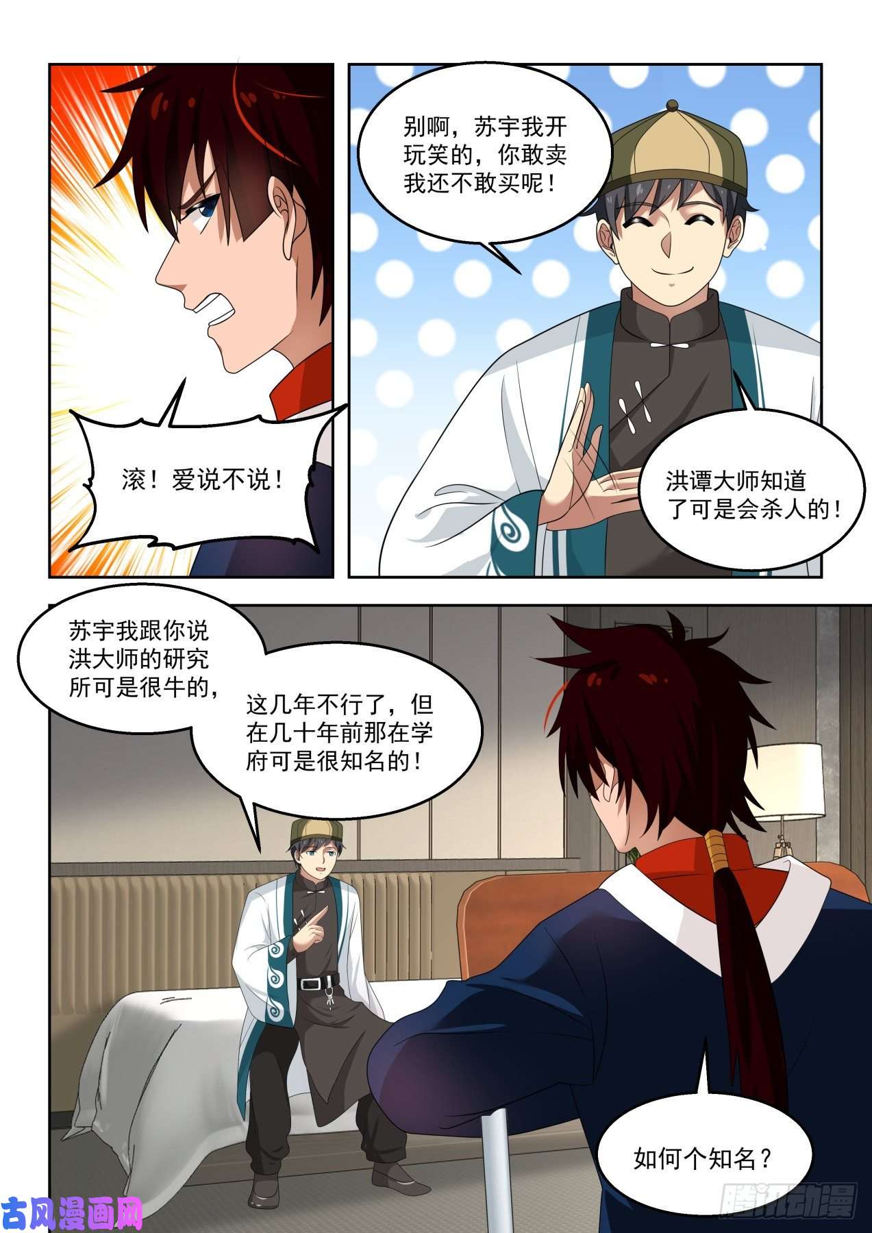 万族之劫只有五人的多神文系